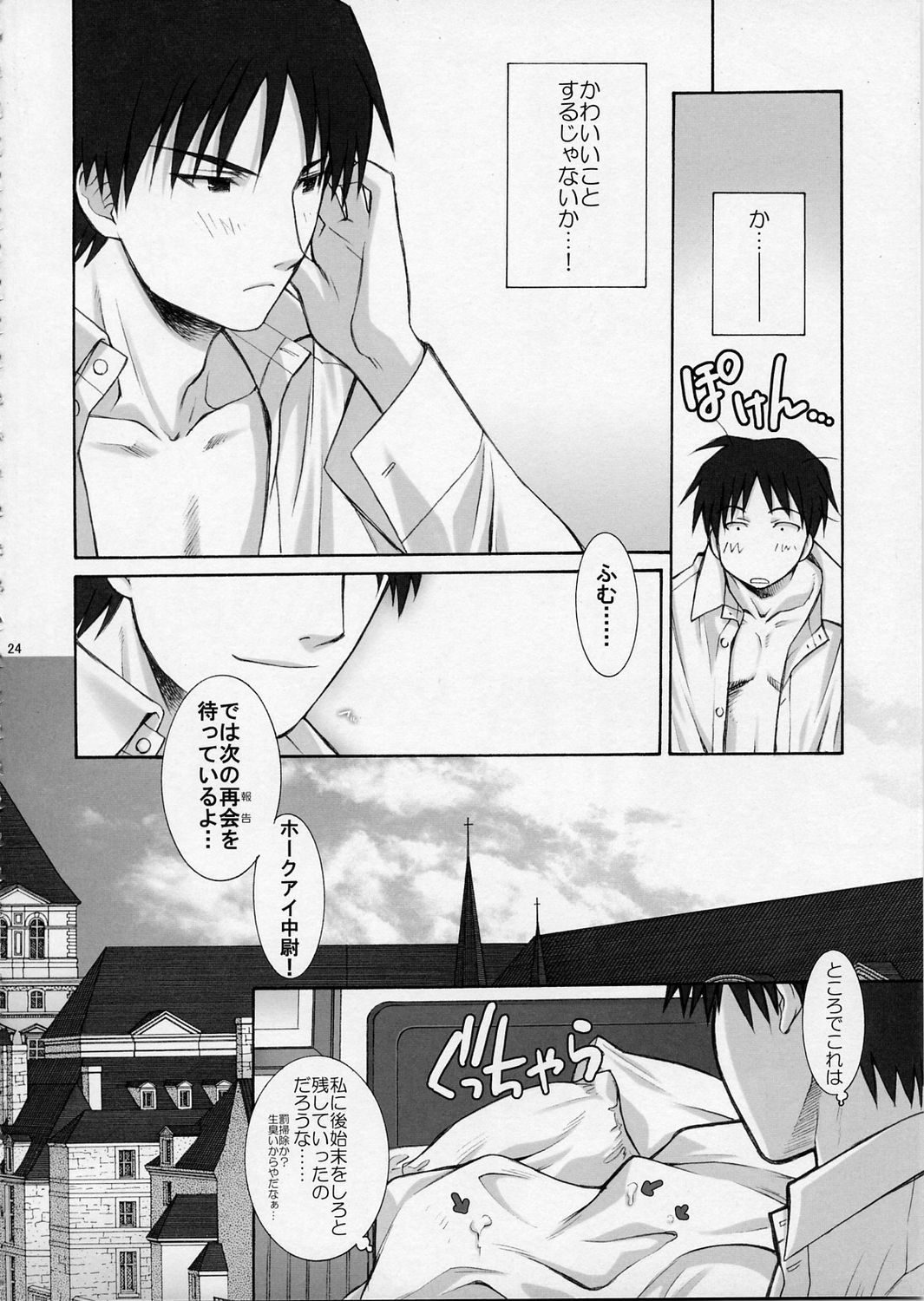 (C66) [Totsugeki Wolf (Yuuki Mitsuru)] BITTER SWEET (Fullmetal Alchemist) page 24 full