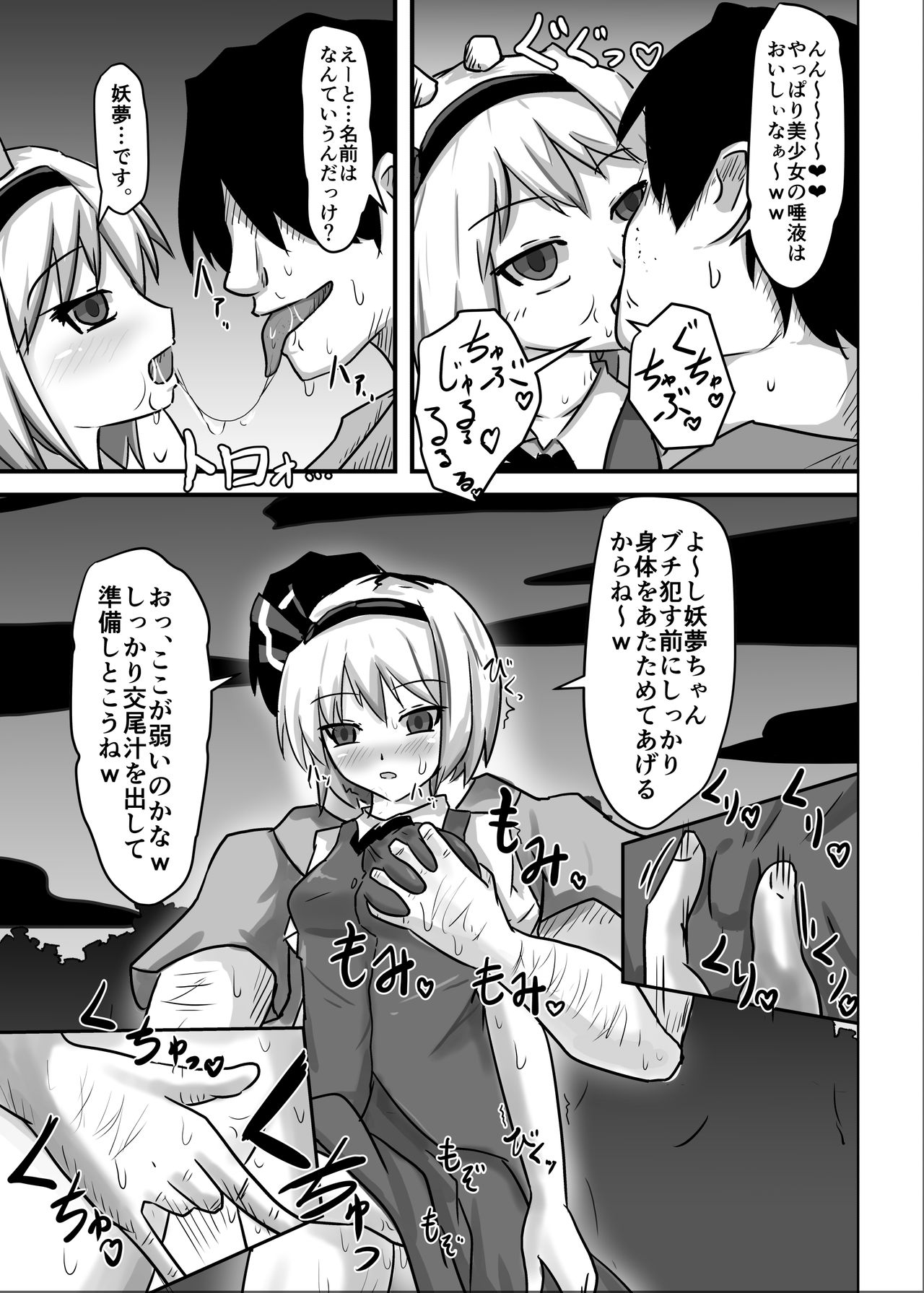 [Nupuryu no Sato (nupuryu)] Saimin Gensou Shoujo Youmu Hen (Touhou Project) [Digital] page 7 full