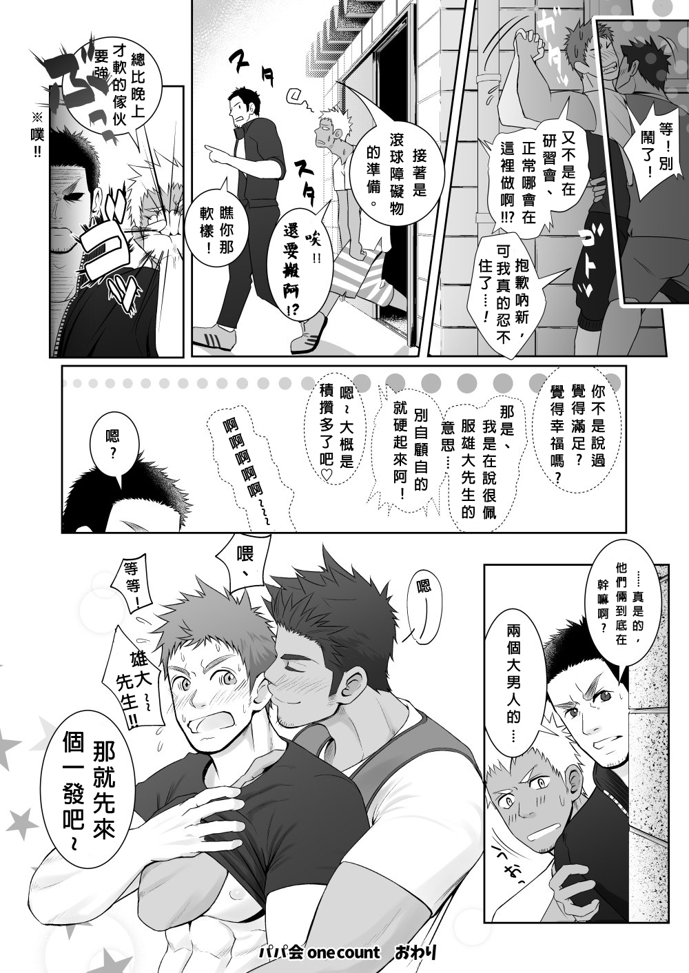 [Meisho Hanten (Haruaki)] Papa-kai one count [Chinese] [Digital] page 45 full