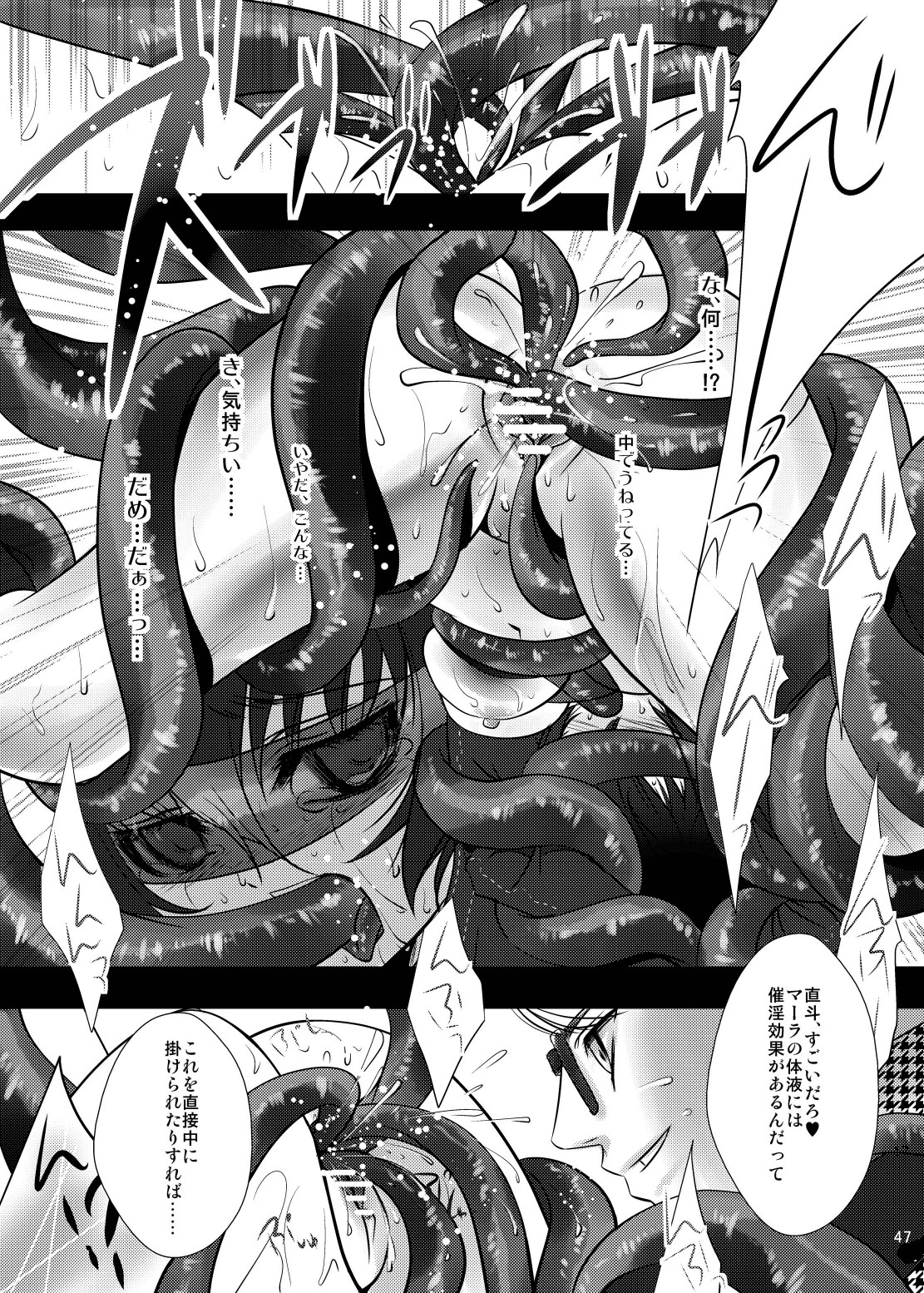 (C81) [Yukinohana (Sakurasawa Yukino)] Naoto no Hon - Soushuuhen - (Persona 4) [Digital] page 47 full