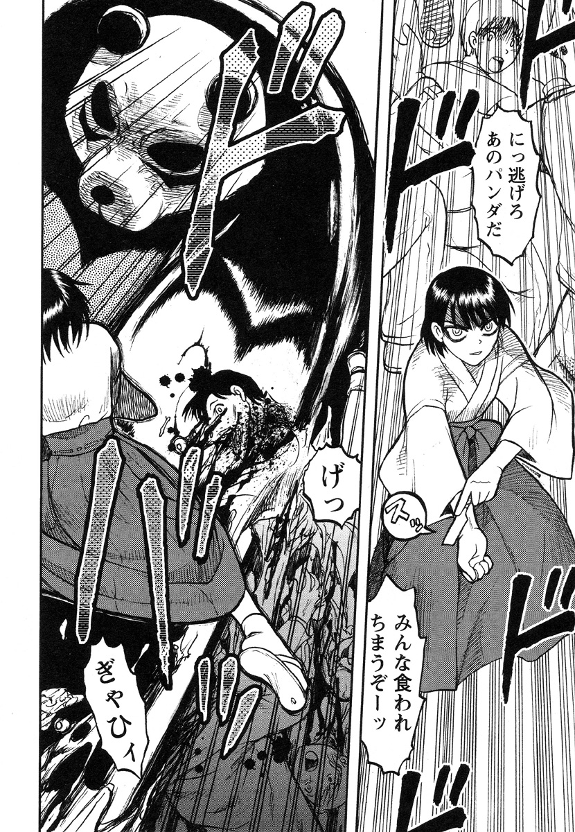 [Uziga Waita] Miko to Yajuu - Death Panda page 48 full