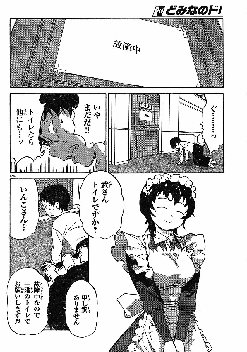 domina no do ch.10 raw page 24 full