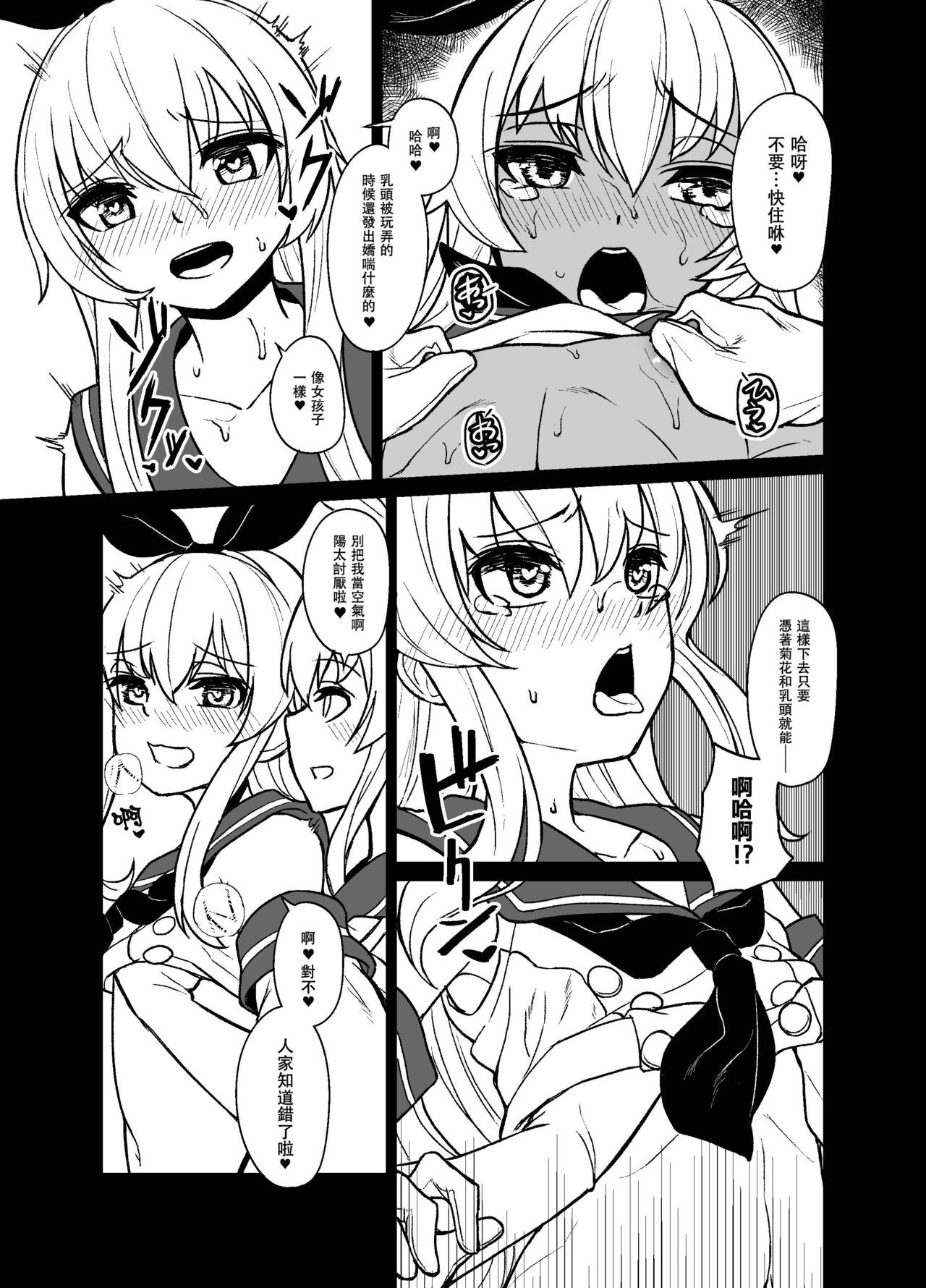 [Tateyoko Issen (Shinagawa Mikuzu)] Shimakaze-kun no Kansen Keiro (Kantai Collection -KanColle-) [Chinese] [瑞树汉化组] [Digital] page 21 full