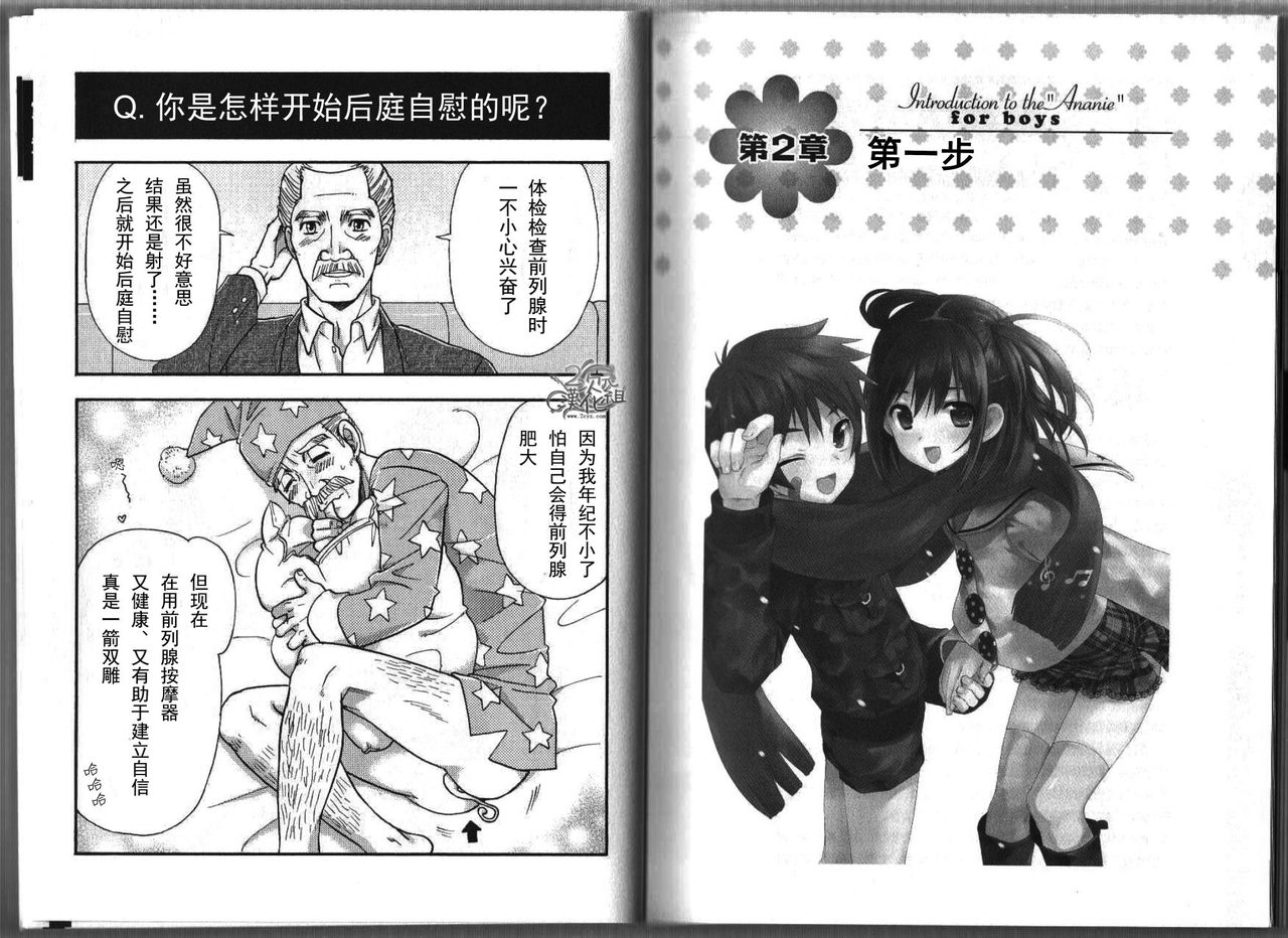 [Abu Hyaku] Hitori de Dekirumon ~ Otokonoko no Tame no Ananie Nyuumon ~ [Chinese] [一次元汉化组] page 9 full