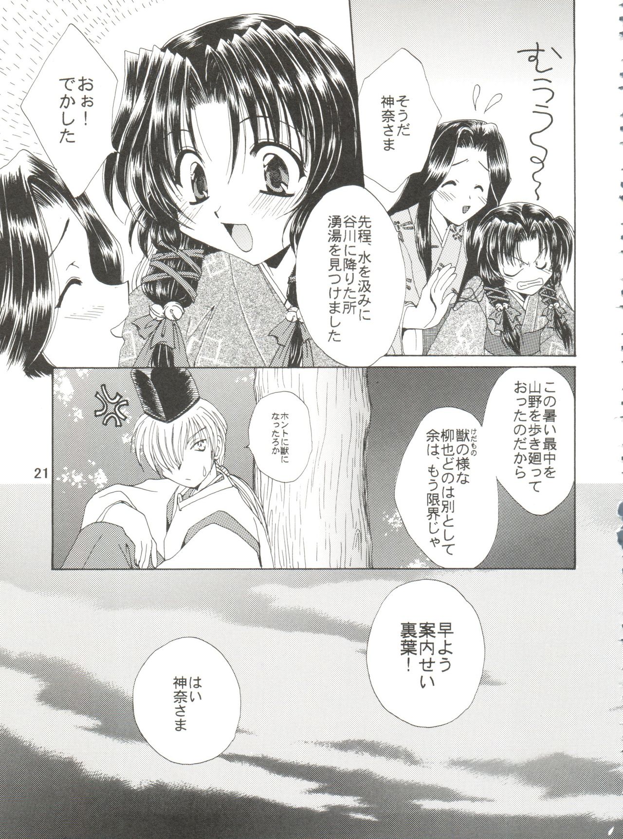 (CSP4) [M-10 (Kurokawa Mio)] CONSERVATION (Various) page 27 full