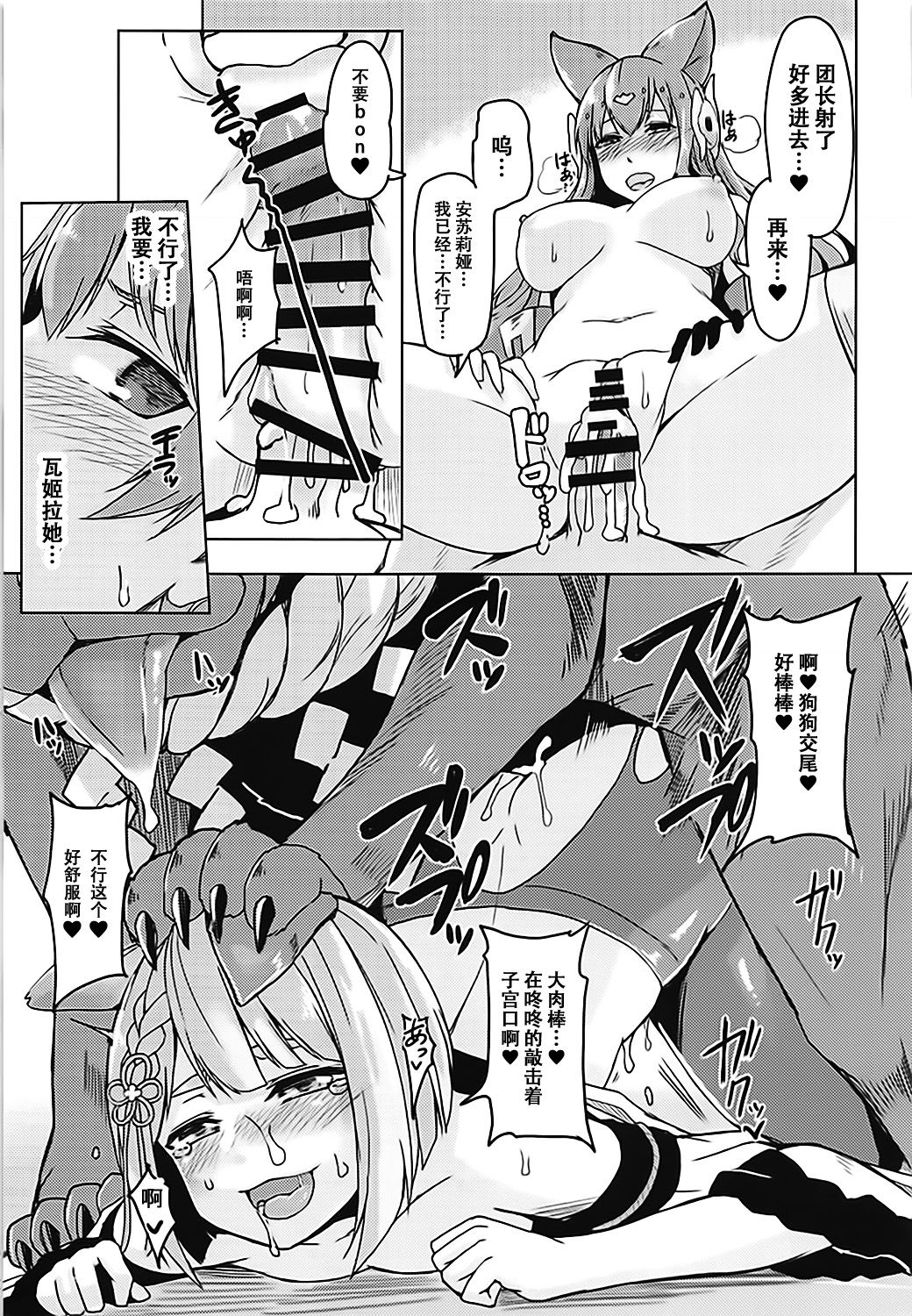 (C94) [ZIGZAG (Hirno)] Nennensaisai Okurete Kitari (Granblue Fantasy) [Chinese] [靴下汉化组] page 16 full