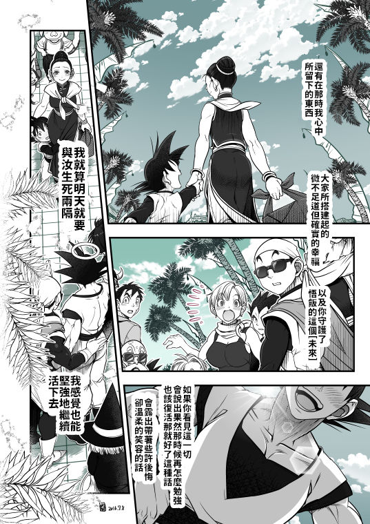 [Harunaga Makito] DBZ #171.5 (Dragon Ball Z) [Chinese] [禁漫漢化組] page 17 full