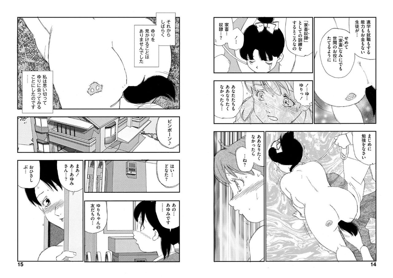 [Kaimeiji Yuu] Hakuchuumu [Digital] page 7 full