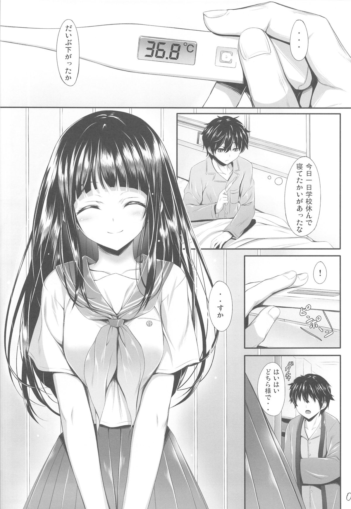 (C82) [In The Sky (Nakano Sora)] Ice Cream Cherry Blossom (Hyouka) page 2 full