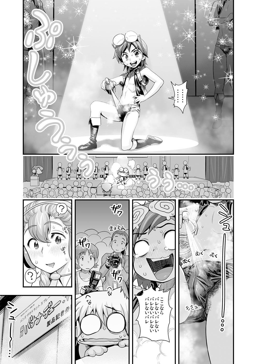 [Tamatsuyada, Satou Kimiatsu] Henshin!? Sukekomas!! Dai 5 wa Amaku Fukuramu Banana no Kaori? Hanra de Yuuwaku Ikisugi Seihin Happyoukai!?! [Digital] page 9 full