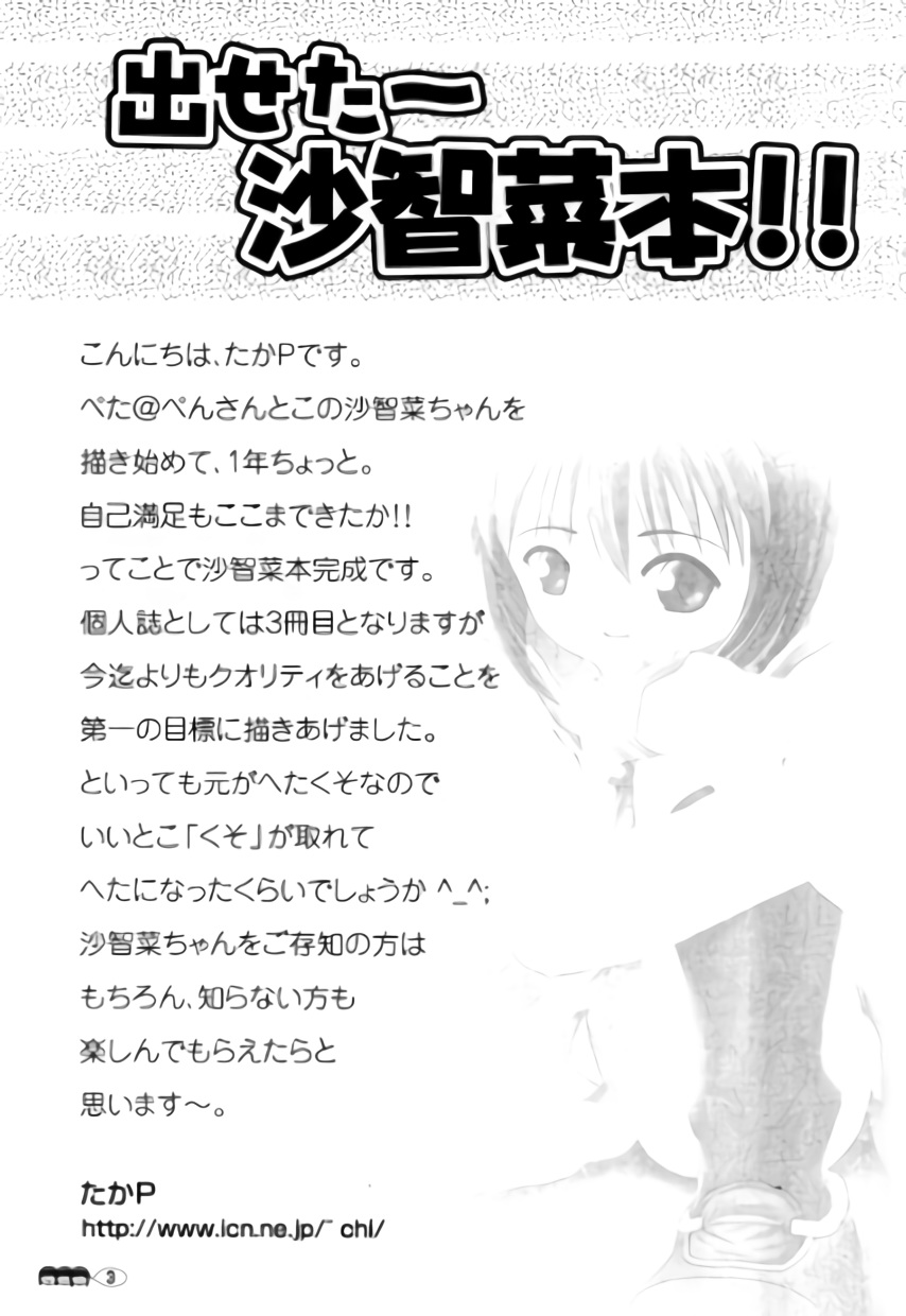 (C71) [Chimee House (Takapi)] Sachina no Koukou Nikki 1 page 2 full