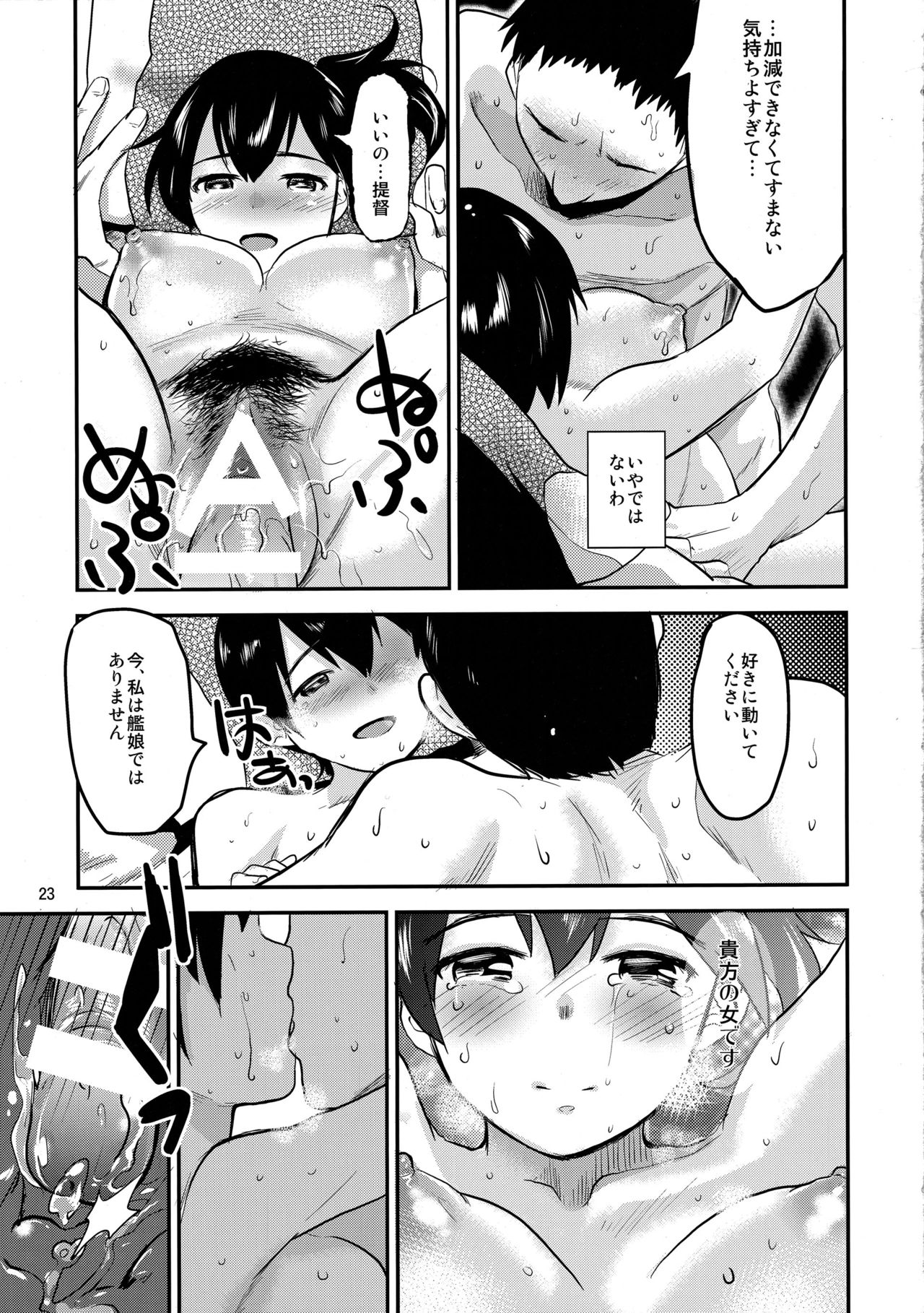 (C89) [Water Garden (Hekyu)] Kaga Renka (Kantai Collection -KanColle-) page 22 full