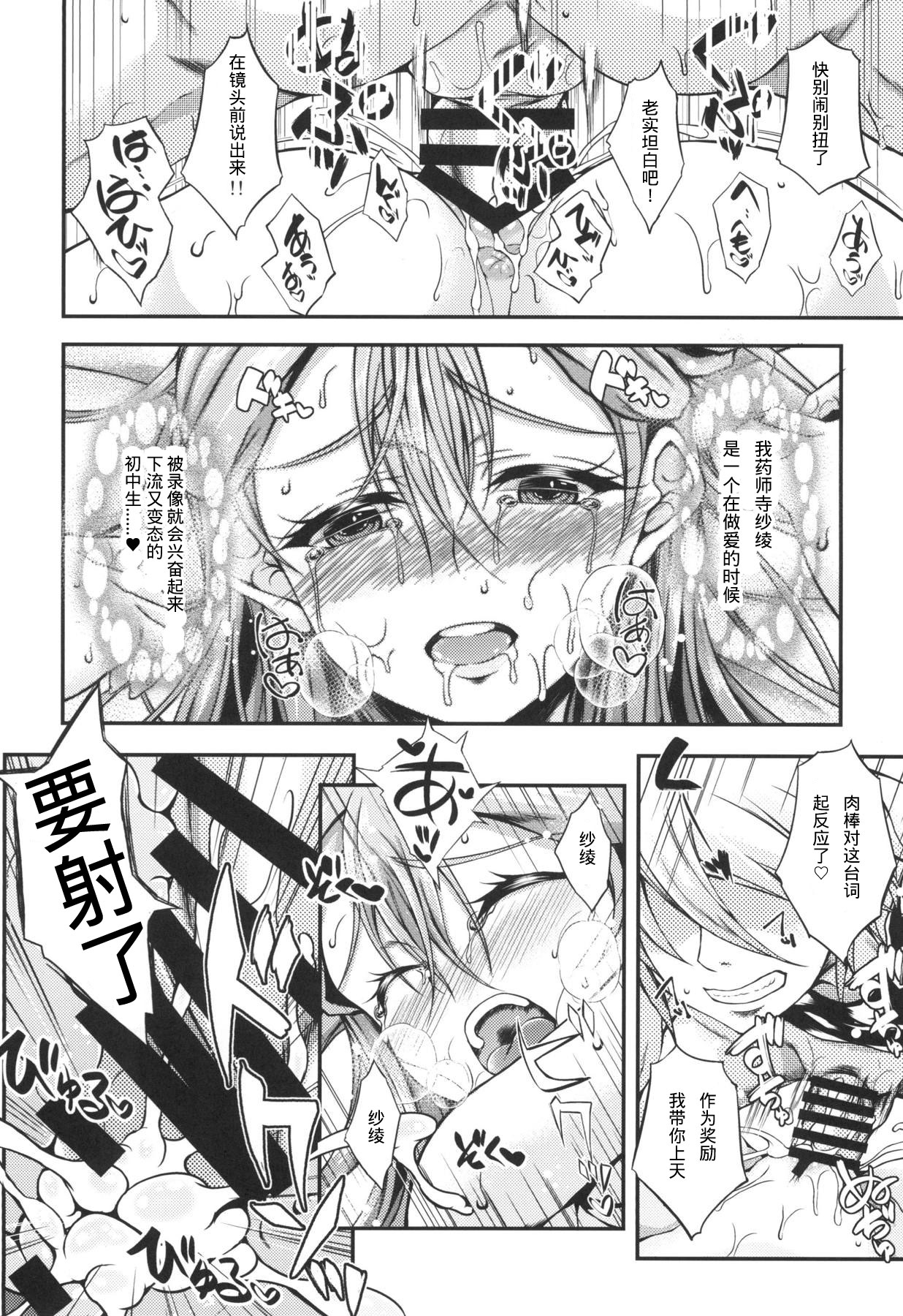 (C94) [Chronicle (Fukunaga Yukito)] Saaya-chan Dropout (Hugtto! PreCure) [Chinese] page 14 full