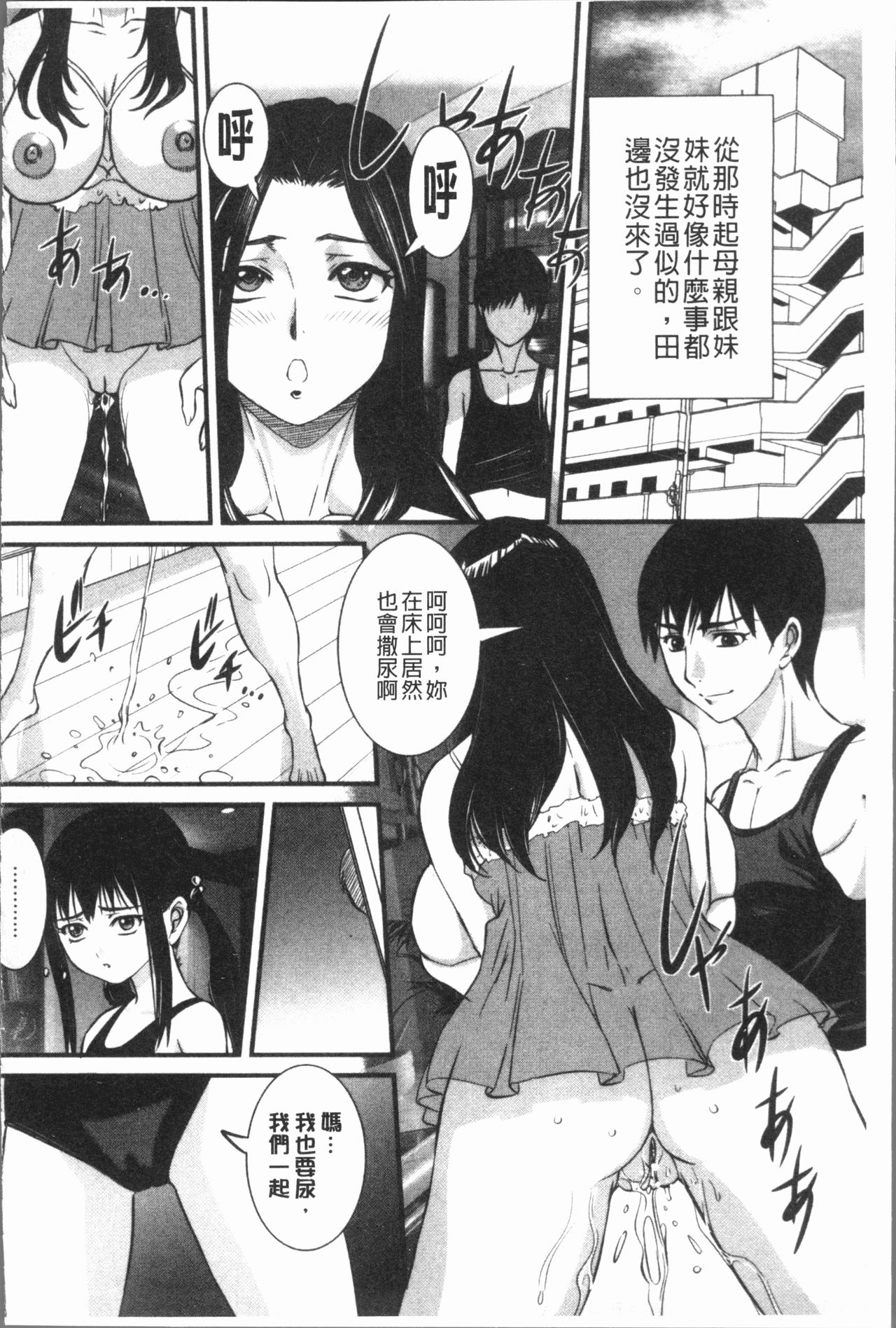 [Uchida Koneri] Mama ni Nakadashi - Die intravaginale Ejakulation zu Mutter | 媽媽被中出了 [Chinese] page 40 full