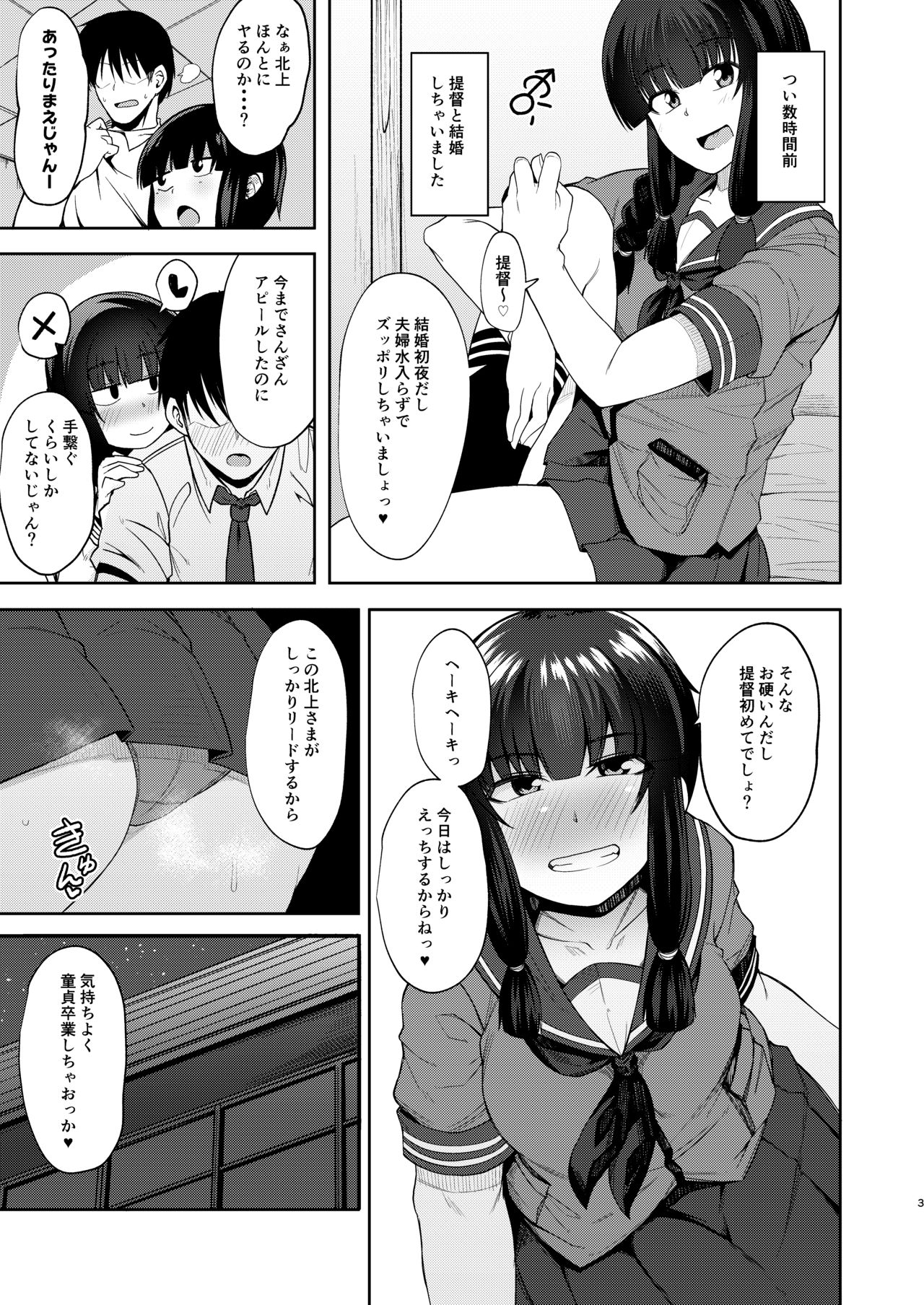 [Shiko Neru Mix (Kauti)] Kitakami-sama to Doutei Teitoku Soushuuhen (Kantai Collection -KanColle-) [Digital] page 2 full