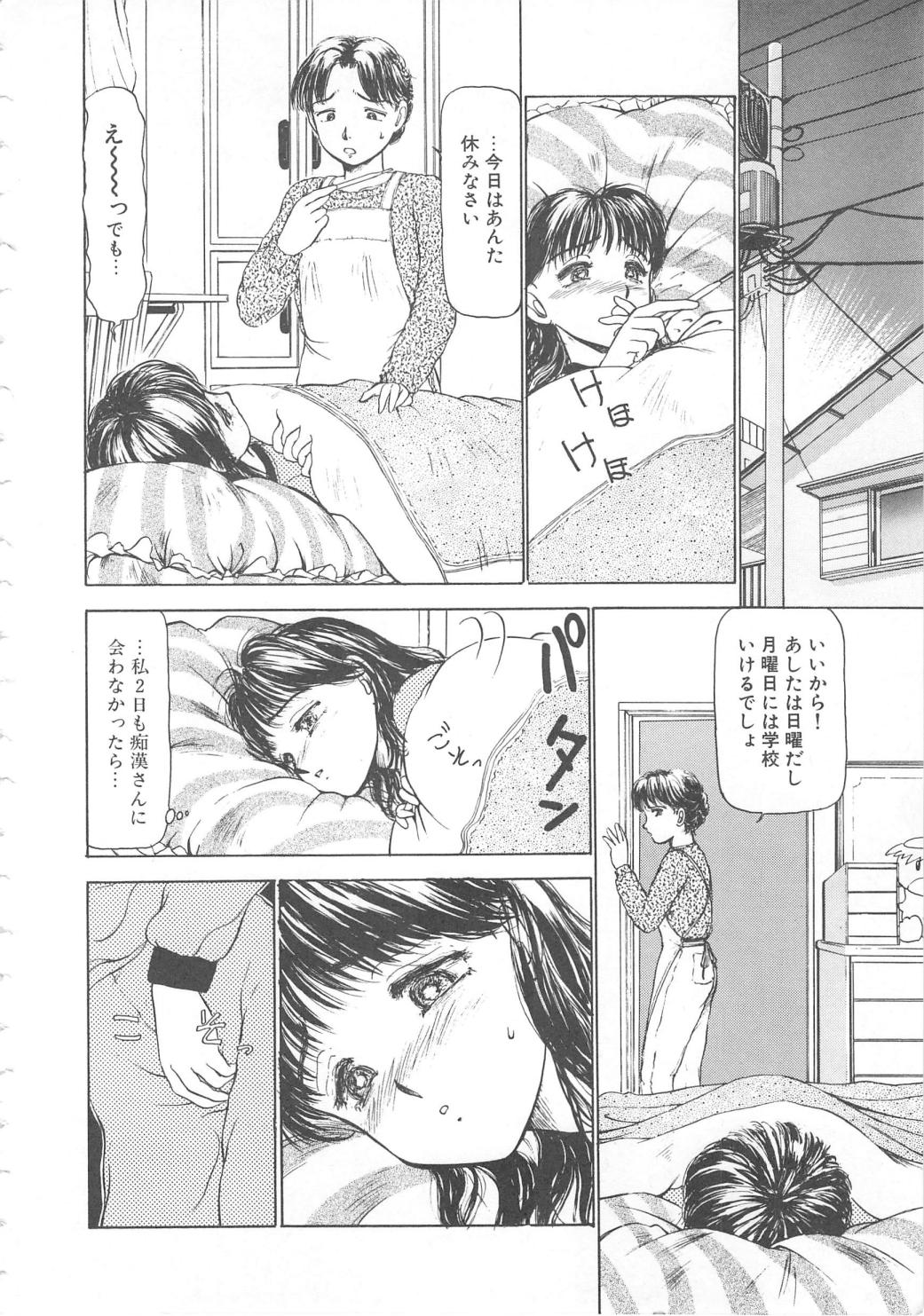 [Ayasaka Mitsune] Mizukagami no Mukougawa page 46 full