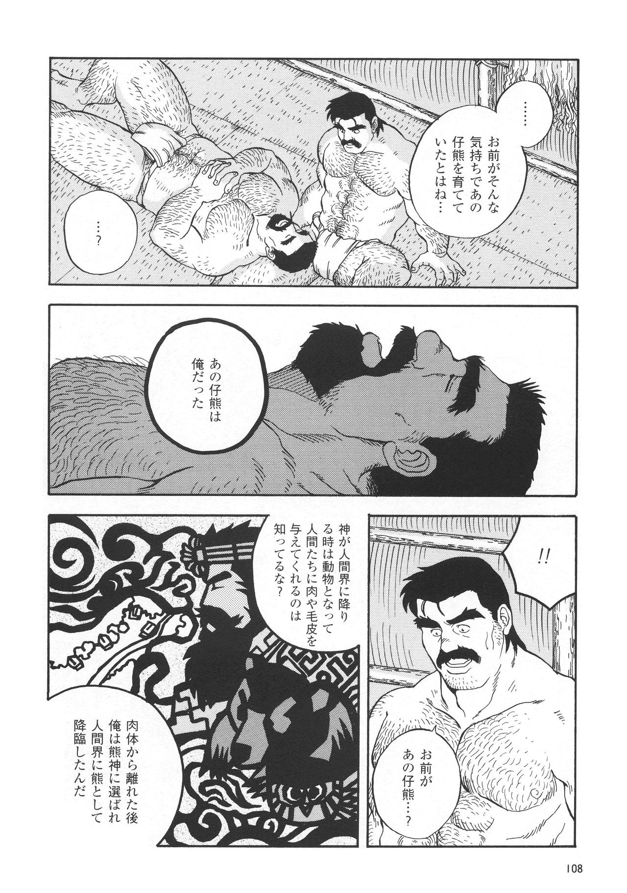 [Fujimoto Gou] Kimun Kamui -Kamui- (G-men No.3 1995-09) page 12 full