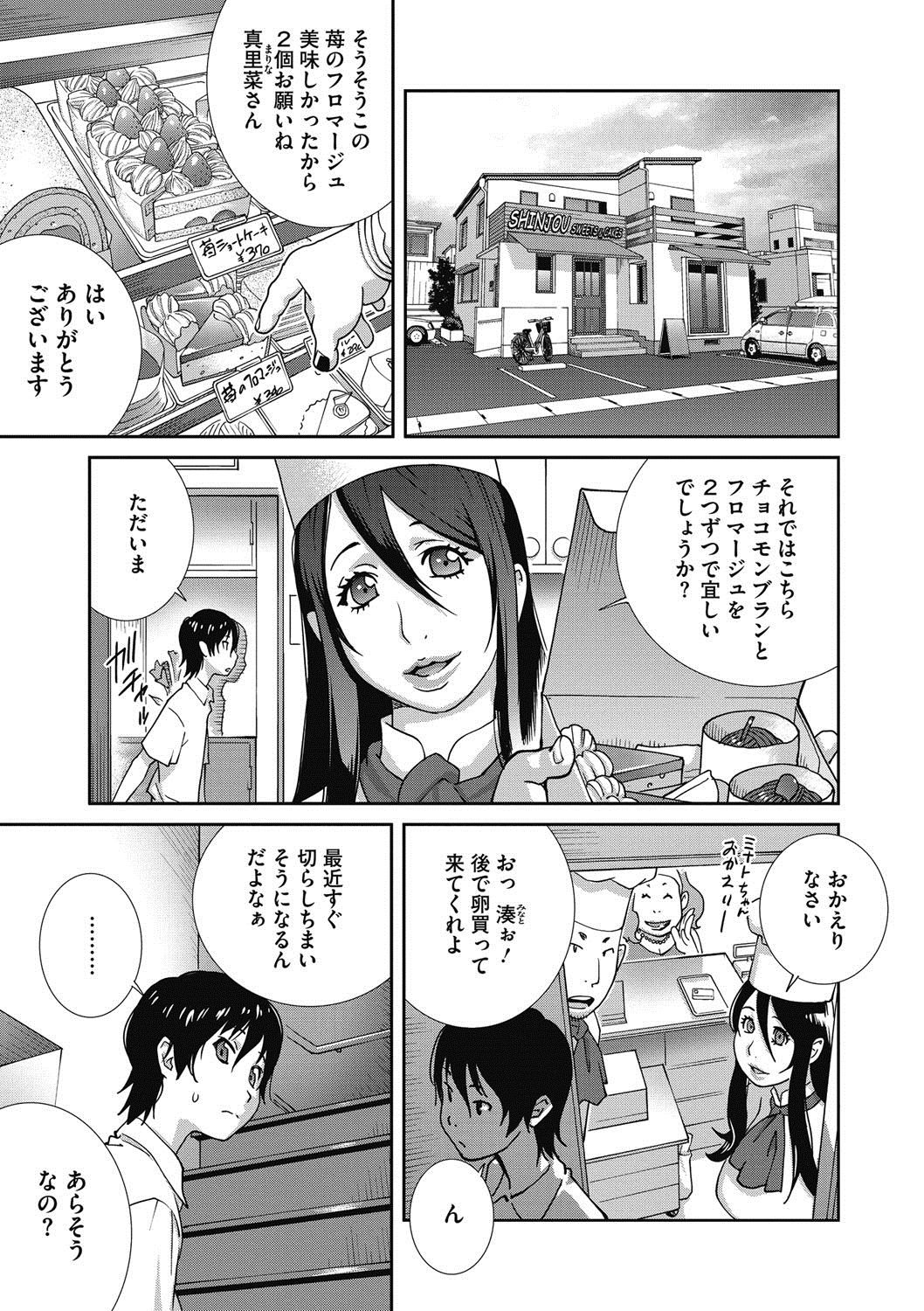 [Kotoyoshi Yumisuke] Haha to Ane to Aoi Ichigo no Fromage Ch. 1-2 page 3 full