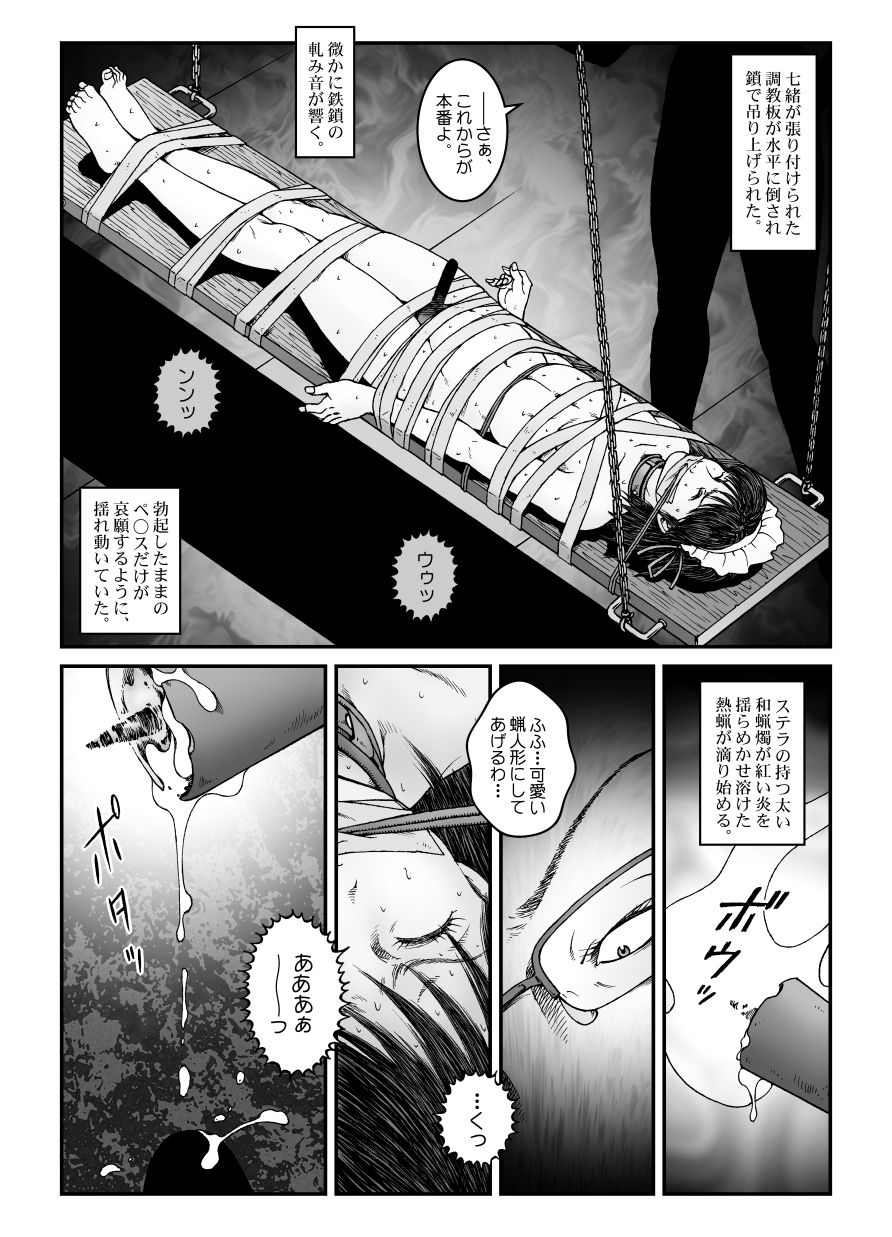 [Nightmare Express -Akumu no Takuhaibin-] Yokubou Kaiki Dai 547 Shou -Kyousei Josou Bishounen Kousoku Daruma Acme Jigoku Iki Dai-4-wa Otokonoko Koushukei Hen- page 12 full