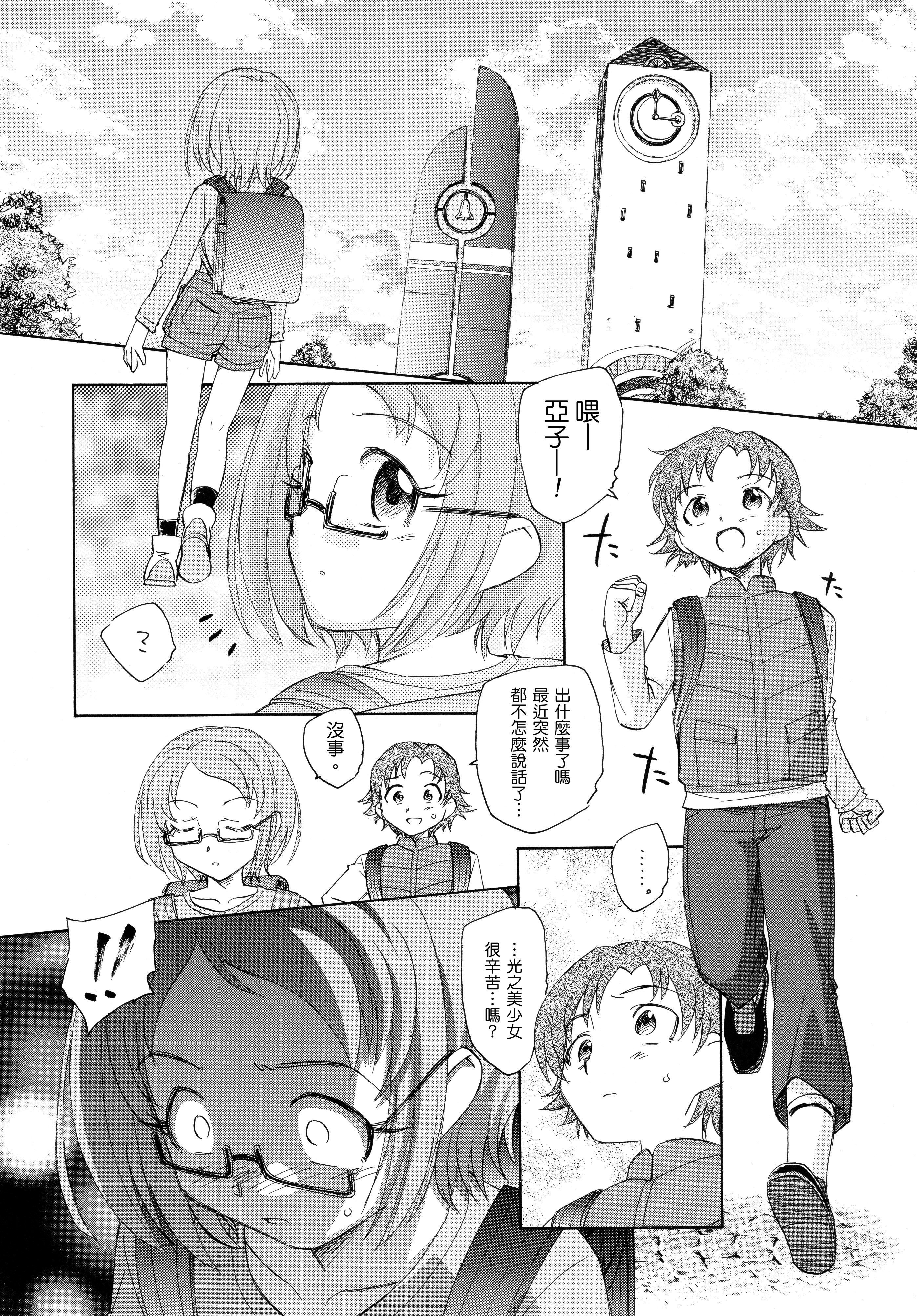 (C81) [Kuroshikatei (Unno Hotaru)] Rhapsody in Muse (Suite Precure) [Chinese] [CureSurely個人漢化] page 5 full