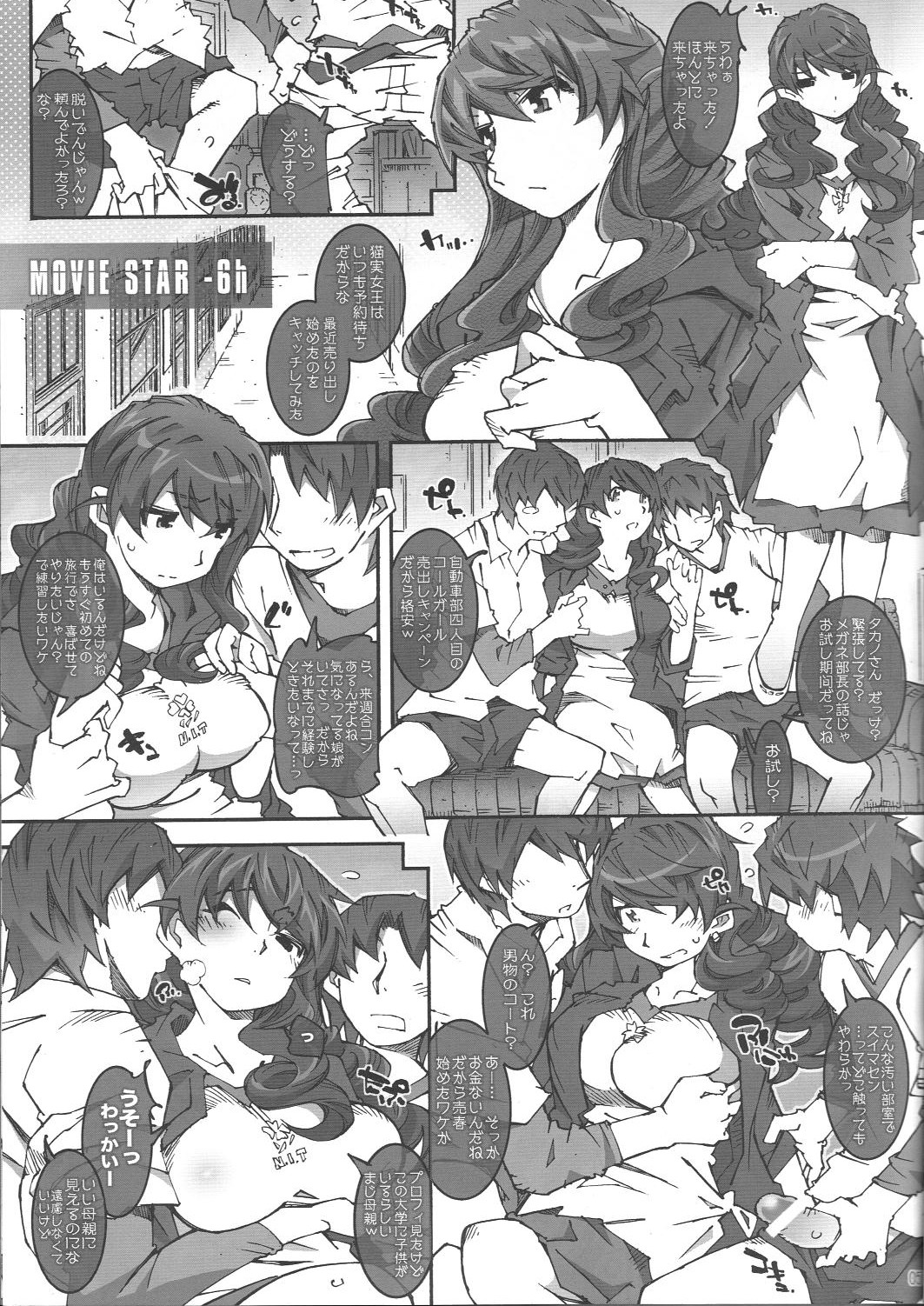 (C81) [RPG COMPANY2 (Toumi Haruka)] MOVIE STAR -6h (Ah My Goddess [Ah! Megami-sama]) page 4 full