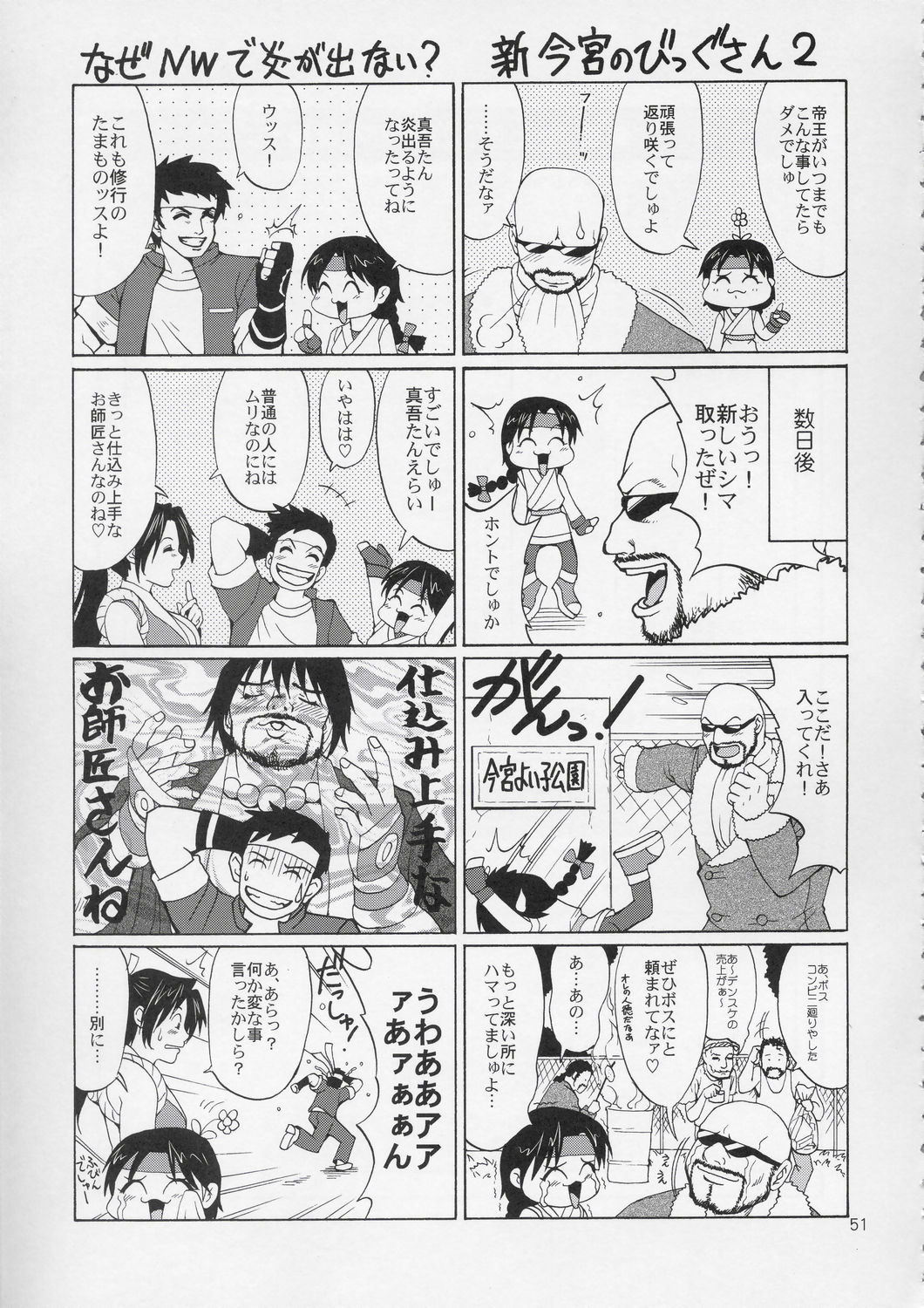 (C67) [Saigado] Yuri & Friends Hinako-Max (King of Fighters) page 50 full