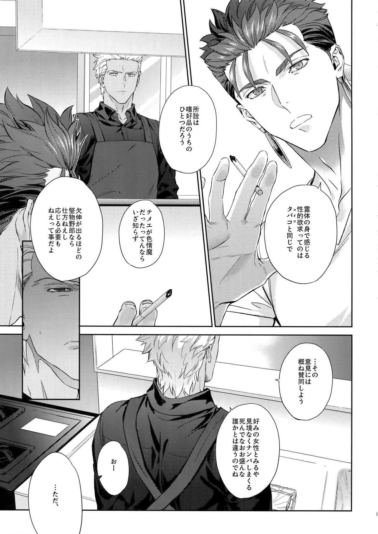 (Dai 19-ji ROOT4to5) [RED (koi)] parfum (Fate/Stay Night) page 10 full