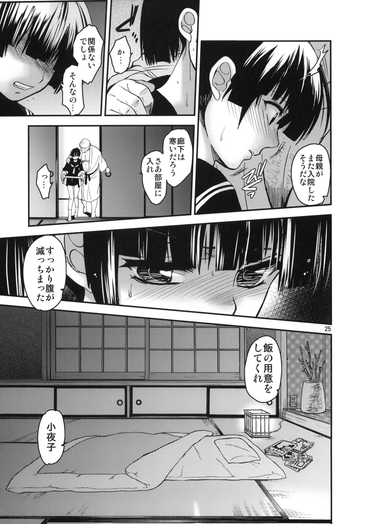 (C87) [Toko-ya (HEIZO, Kitoen)] Sayoko no Shokutaku ~Saikai shita Osananajimi ga Sofu no XX ni natte ita~ page 24 full