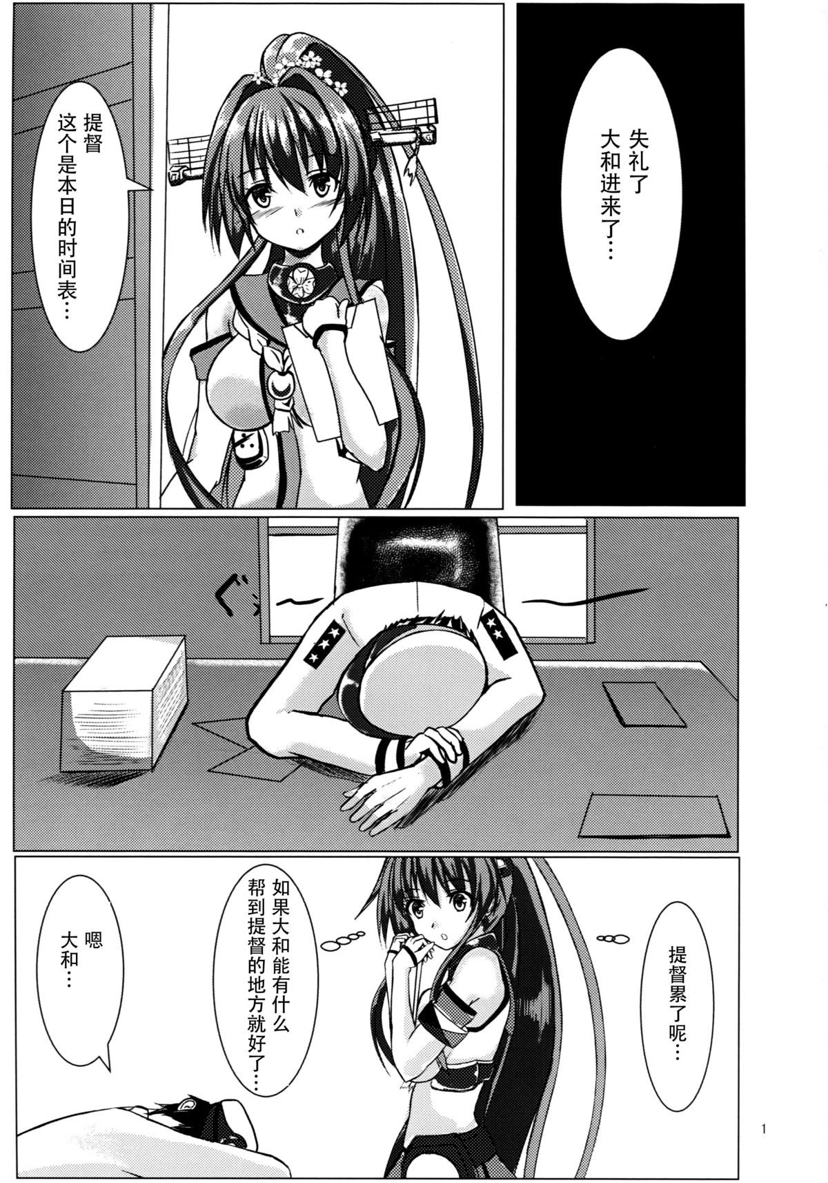 (COMIC1☆9) [301 Goushitsu (Uchida Shou)] Oshioki!! Yamato-san (Kantai Collection -KanColle-) [Chinese] [脸肿汉化组] page 3 full