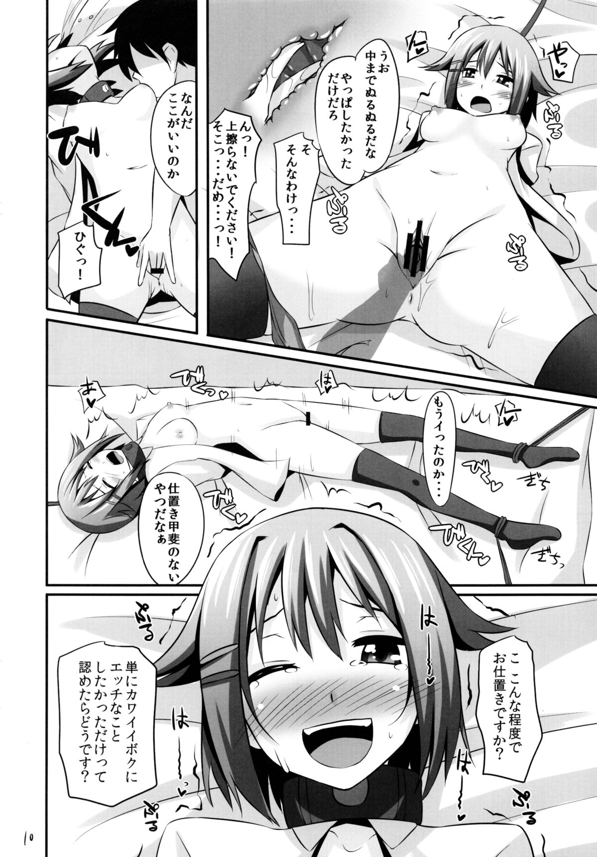 (C83) [Einshotenin (Shotenin Matori)] Doyadere (THE iDOLM@STER CINDERELLA GIRLS) page 10 full