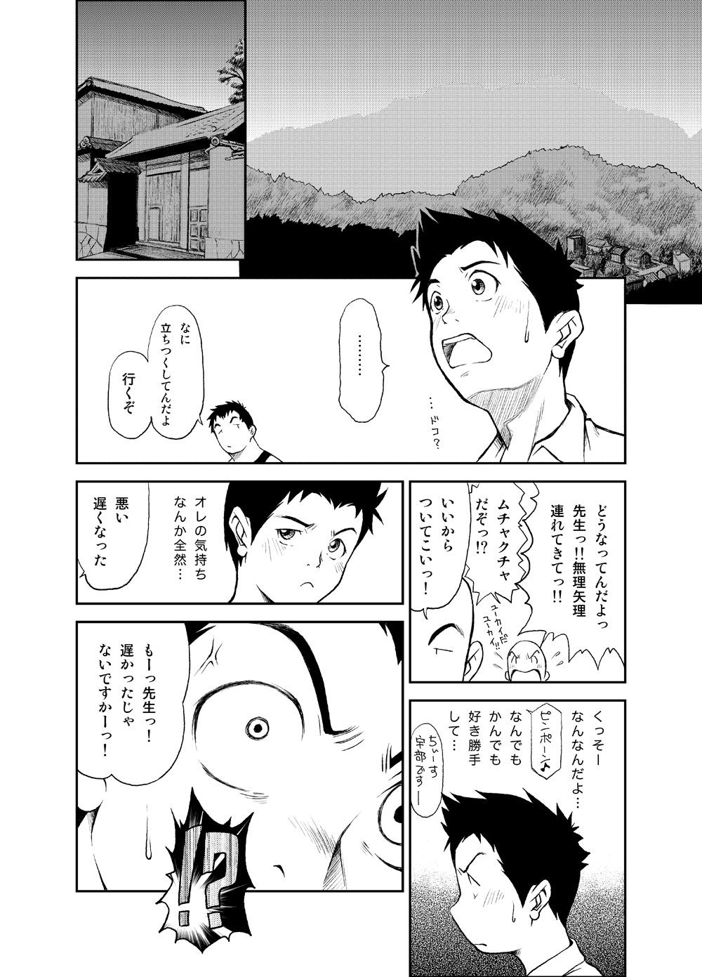 [KOWMEIISM (Kasai Kowmei)] B2:Re BANANA de OSTEOPATHY [Digital] page 27 full