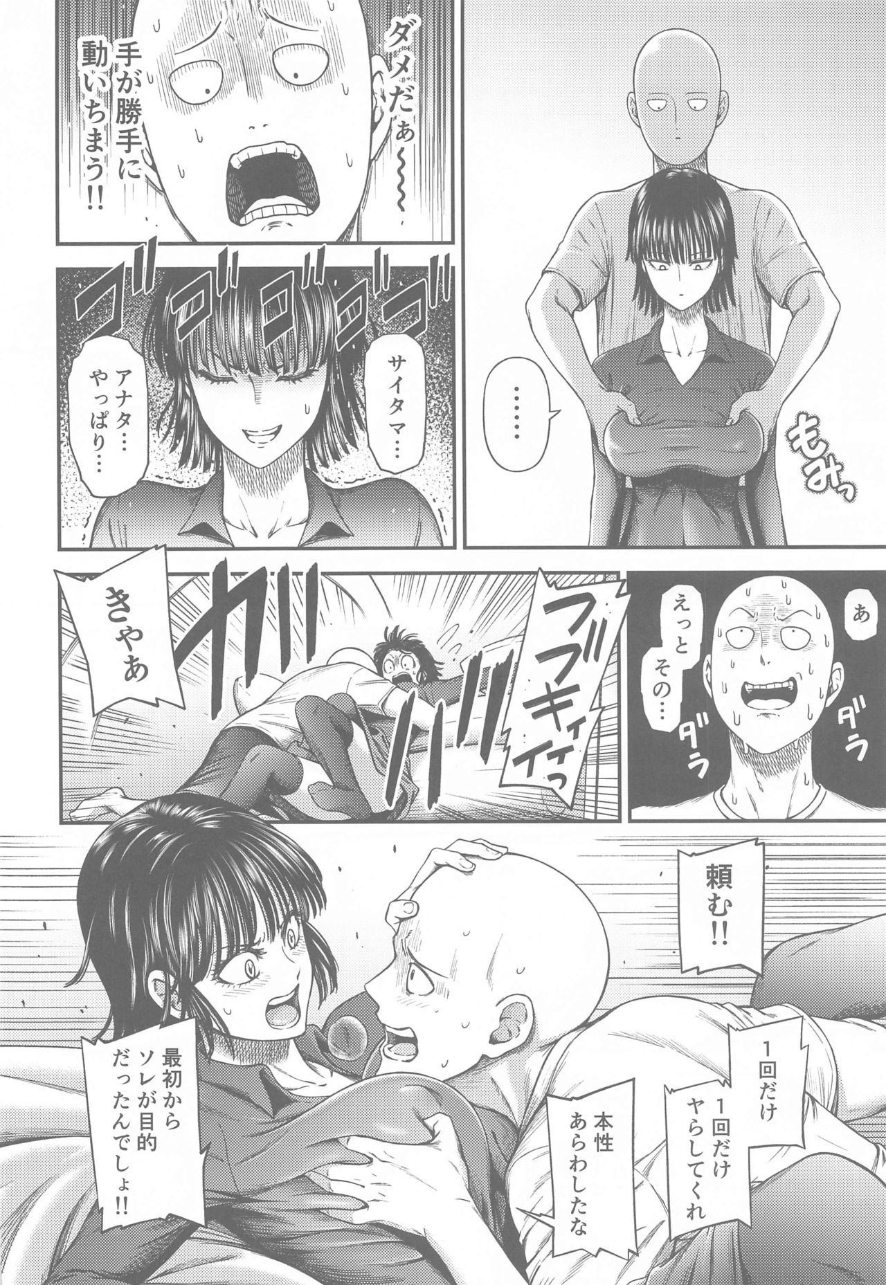 [Kiyosumi Hurricane (Kiyosumi Hurricane)] ONE-HURRICANE 6.5 (One Punch Man) page 11 full