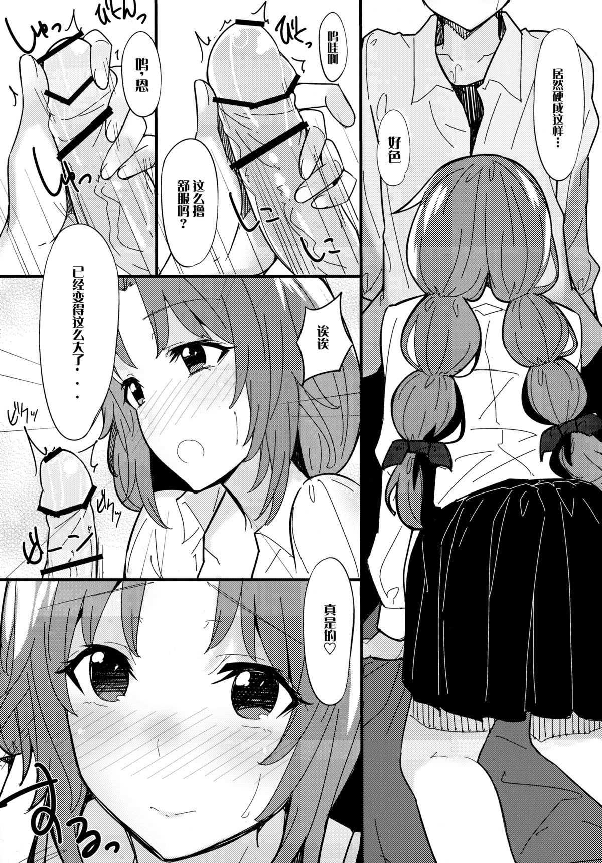 (C84) [1000000000 (Billion)] Ero Hon 2 Momoko Outani Hen (PhotoKano) [Chinese] [无毒汉化组] page 8 full