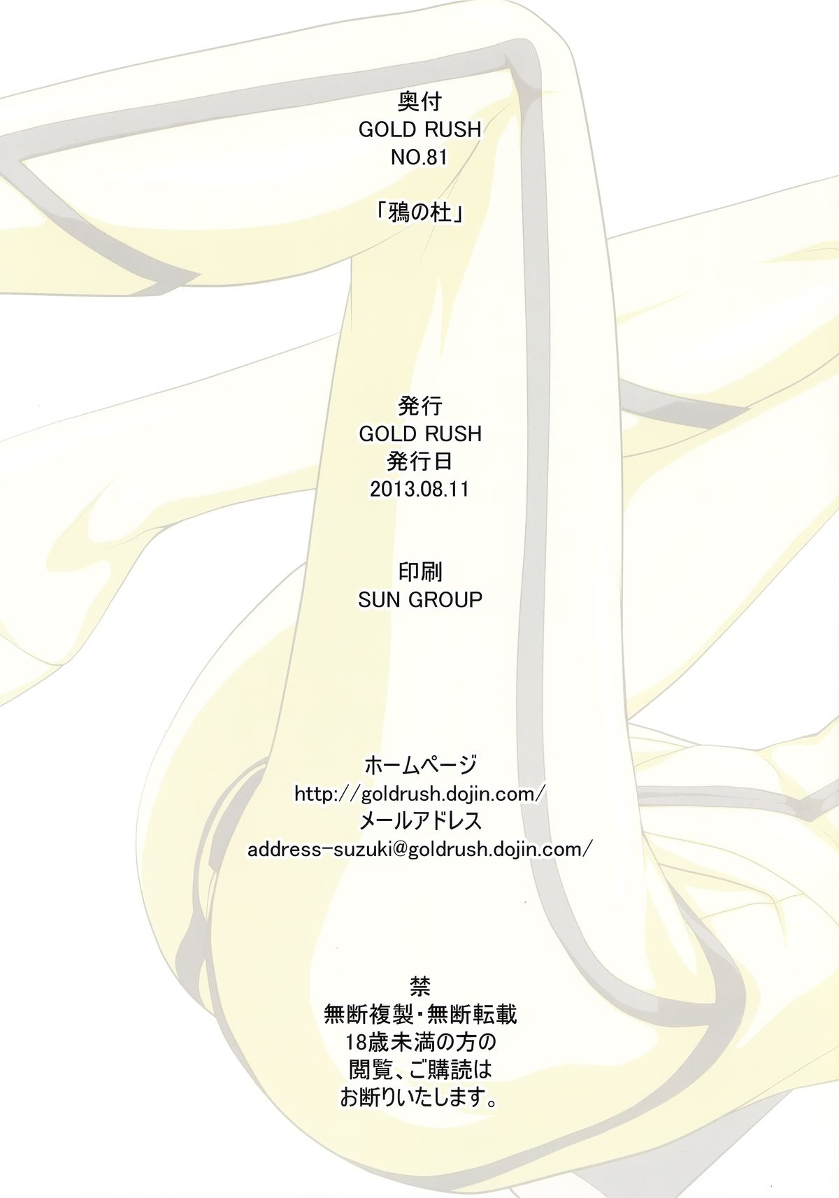(C84) [Gold Rush (Suzuki Address)] Karasu no Mori (Space Battleship Yamato 2199) page 12 full