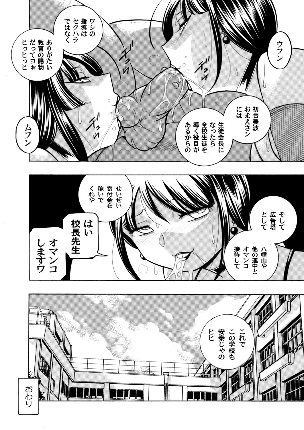 [Chuuka Naruto] Yuutousei Minami ~Onna Kyoushi Reiko 2~ Ch. 1-9 page 180 full