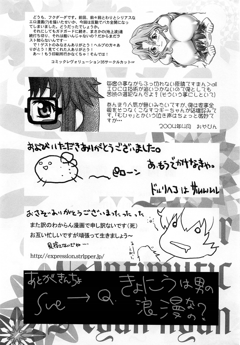 (CR35) [Kensoh Ogawa (Fukudahda)] Super Optimistic Nyan Nyan (R.O.D THE TV) page 30 full