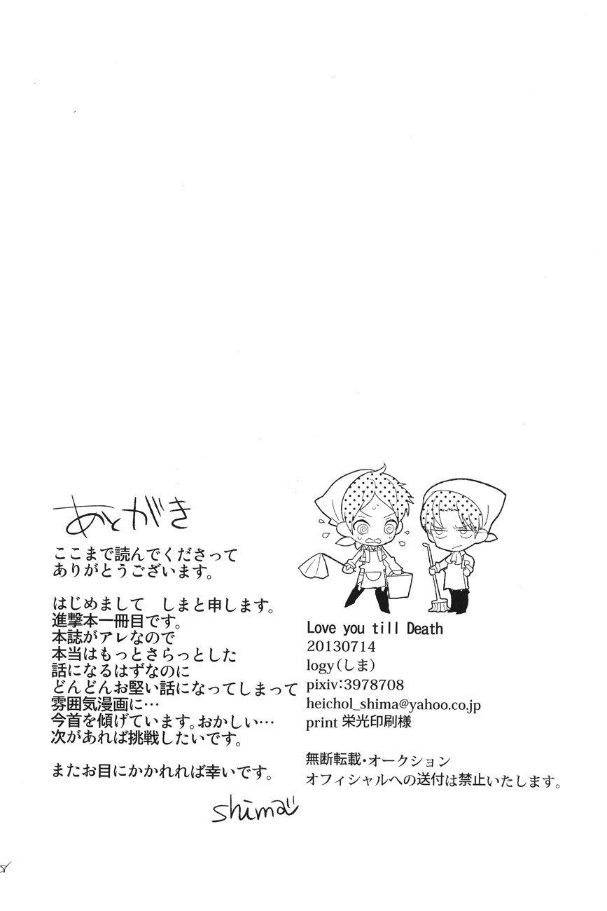 [Iogy (Shima)] Love you till Death (Shingeki no Kyojin) page 29 full