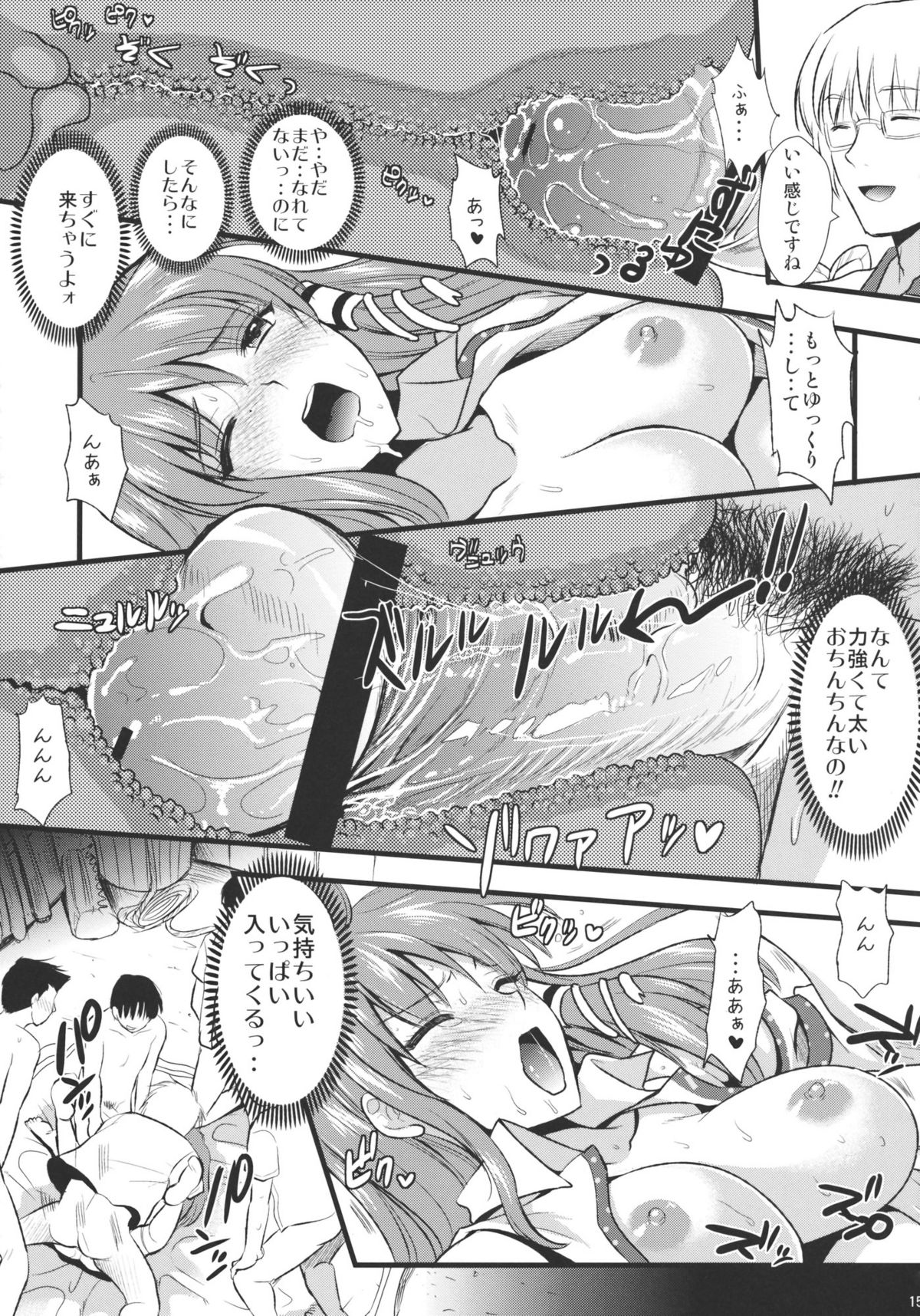 (C79) [YURIRU-RARIKA (Kojima Saya)] Midara no Miko (Touhou Project) page 15 full