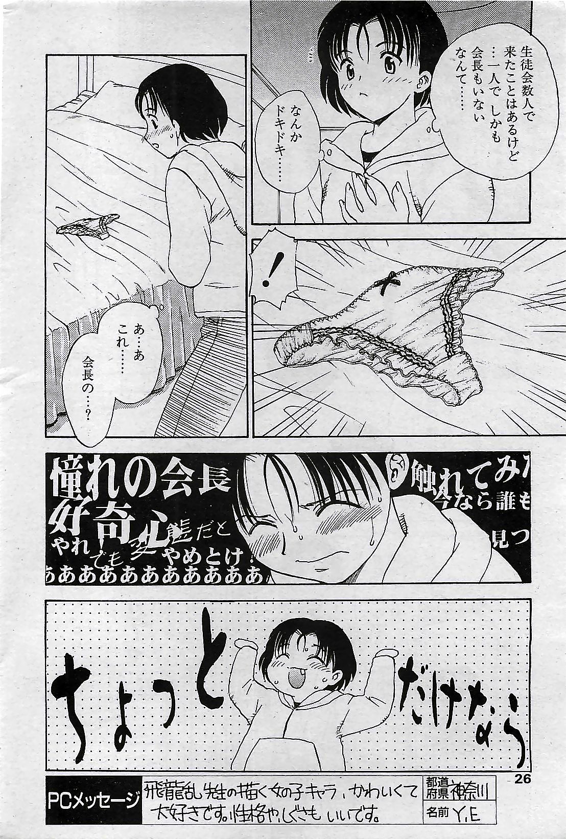 COMIC Penguin Club 2001-04 Vol. 176 page 26 full