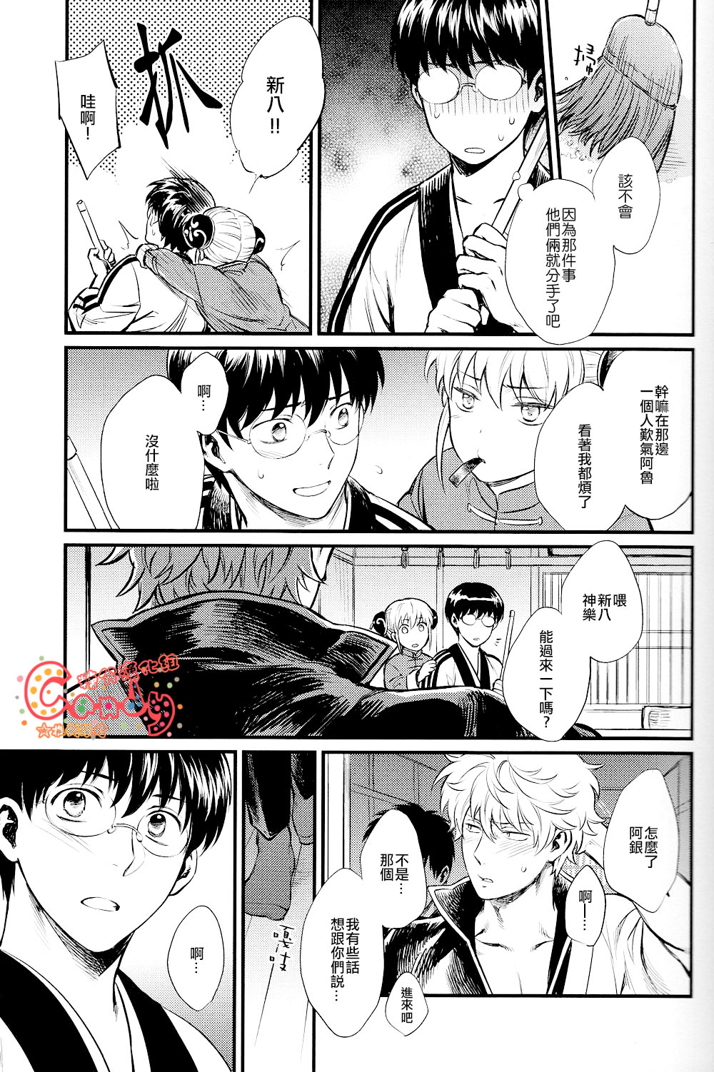 (SUPER21) [3745HOUSE (MIkami Takeru)] Boku wa Mada Honki o Dashite nai dake (Gintama) [Chinese] page 50 full