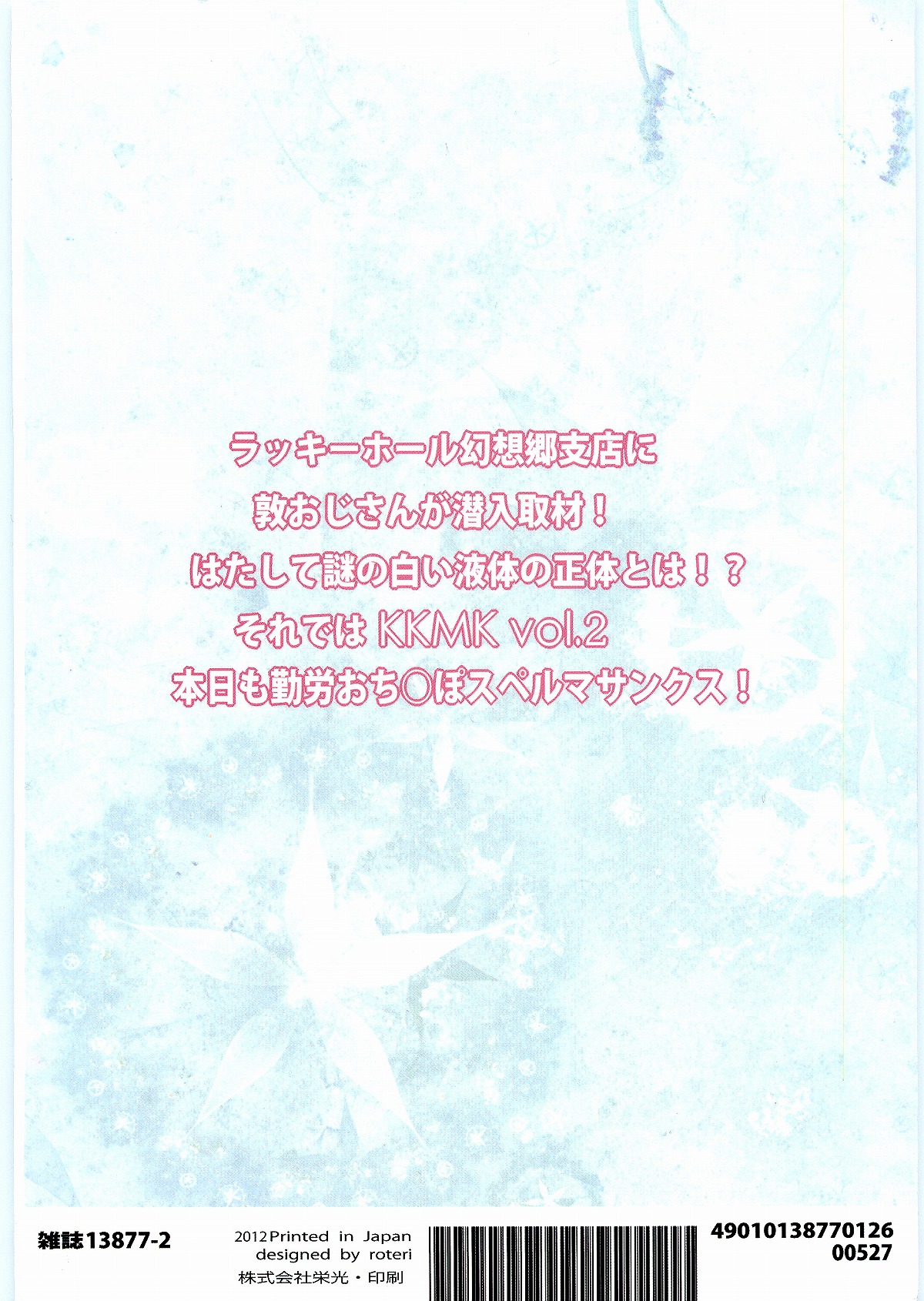 (Reitaisai 9) [Nukidokoro. (Roteri)] KKMK Vol. 2 (Touhou Project) page 34 full