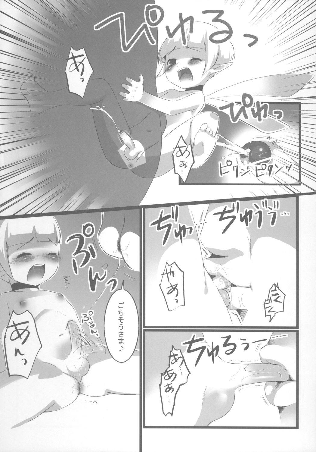 (Shotaket 12) [Syumatsusyorijou (NemuNemu)] Onapetto Yousei-kun page 13 full
