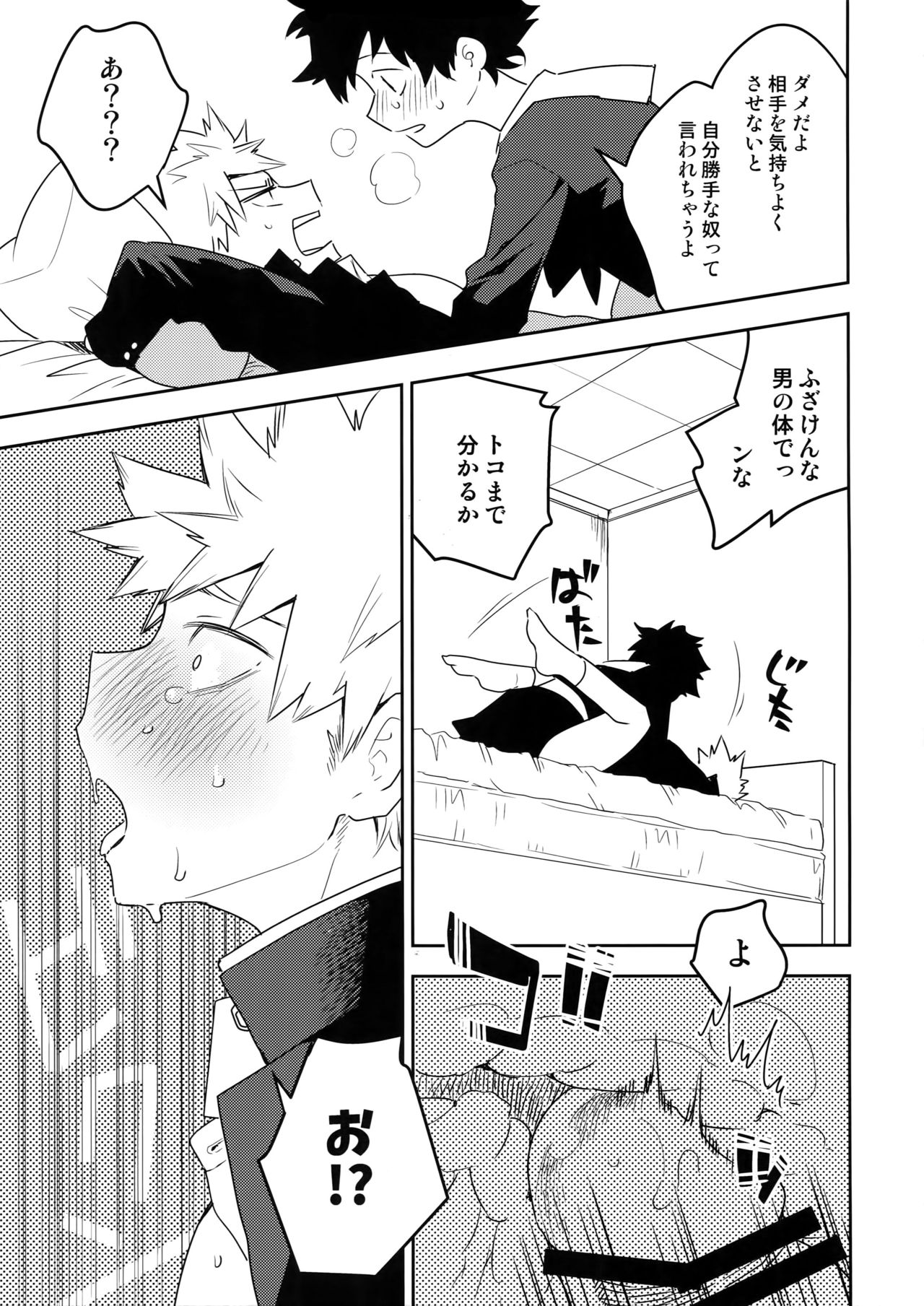(SUPERKansai25) [Bakuchi Jinsei SP (Satsuki Fumi)] Konna Hazu ja Nakatta noni! (Boku no Hero Academia) page 14 full