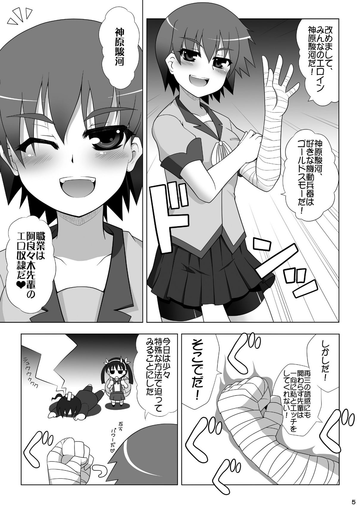 [Gessen Do (Hokage)] Suruga Gatari (Bakemonogatari, Katanagatari) [Digital] page 5 full