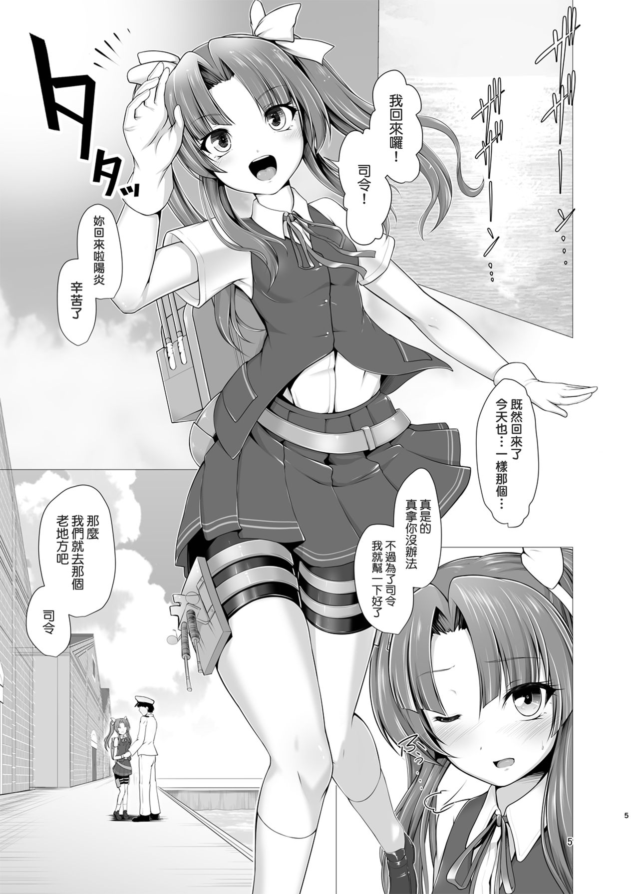 [8cm (8000)] Kagerou to kikou shite soku ecchi !? (Kantai Collection -KanColle-) [Chinese] [koolo個人漢化] [Digital] page 4 full