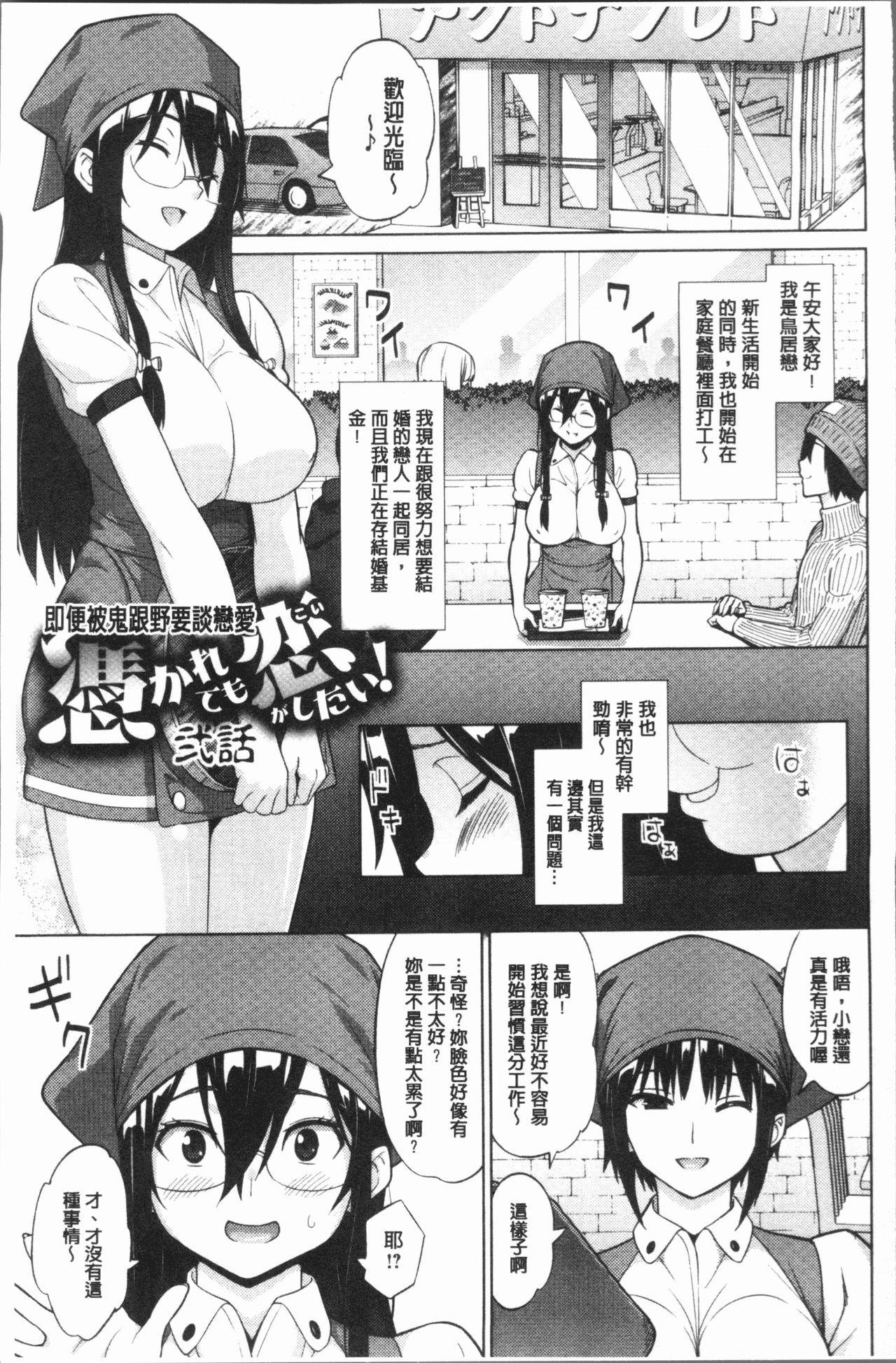 [Sanagi Torajirou] Risky Play | 淫猥大膽♥性遊戲 [Chinese] page 24 full