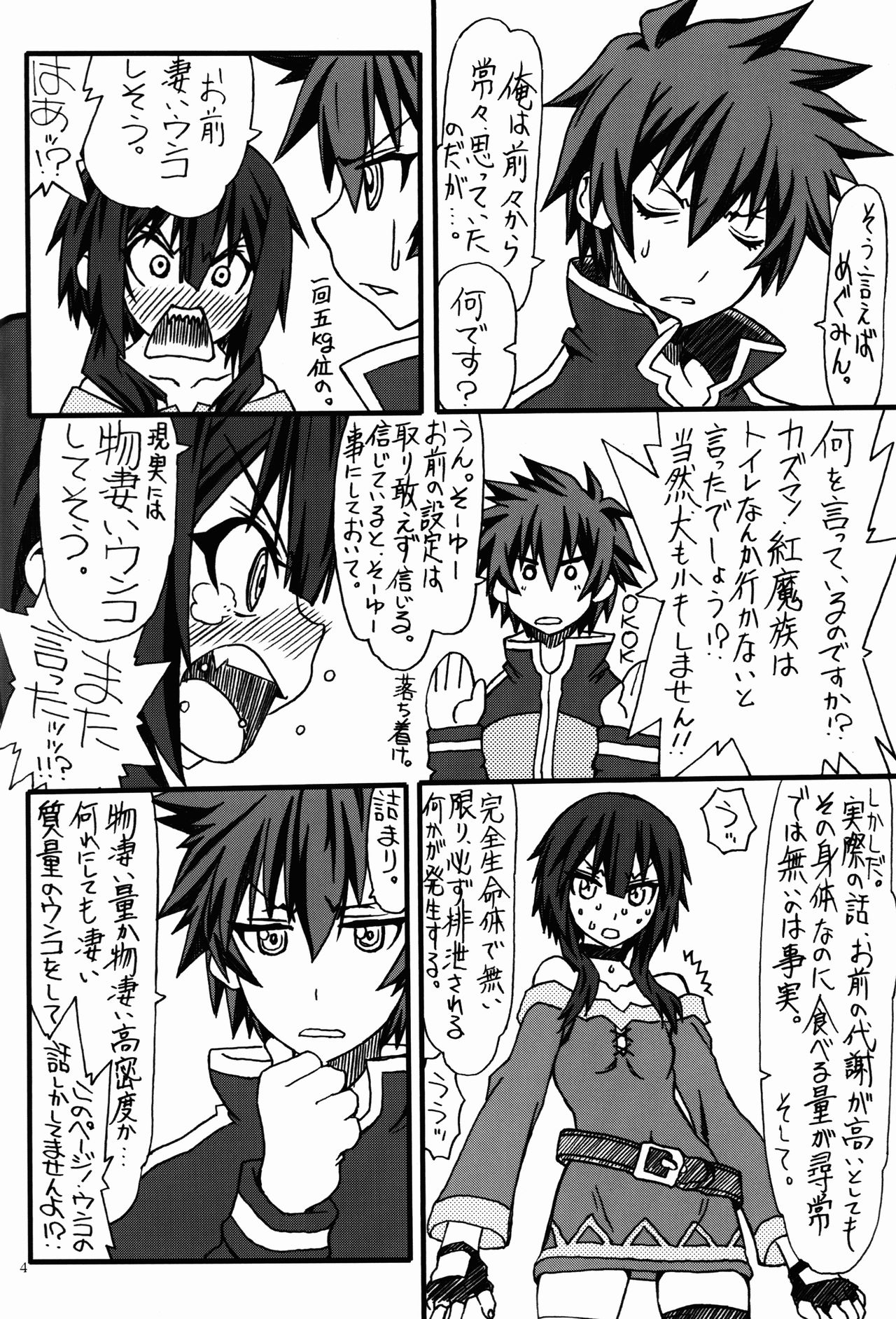 (COMIC1☆10) [Power Slide (Uttorikun)] Bakuretsu (Kono Subarashii Sekai ni Syukufuku o!) page 4 full