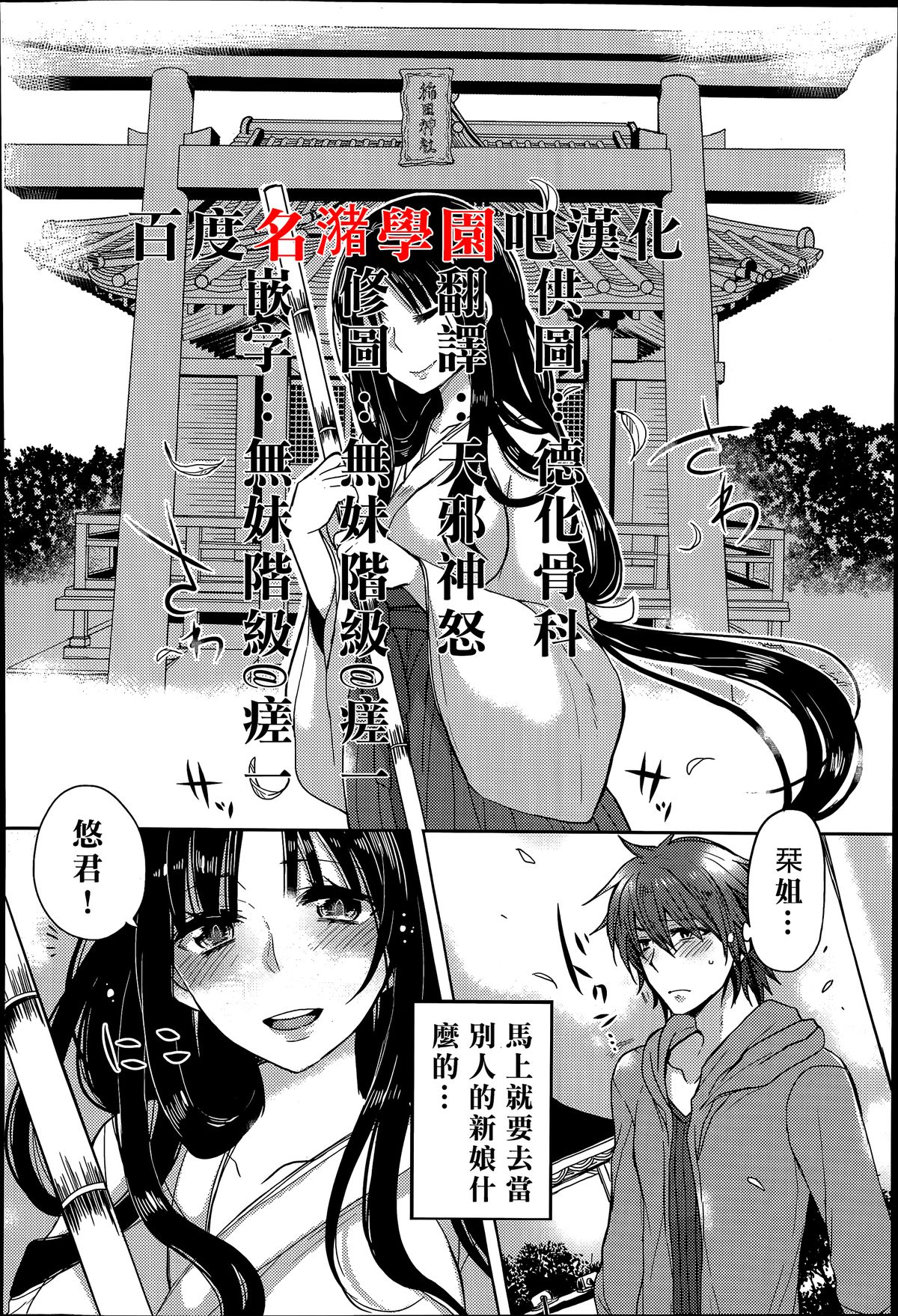[Mameko] Tonari no Miko Oneesan (COMIC Anthurium 015 2014-07) [Chinese] [名潴學園漢化] page 1 full