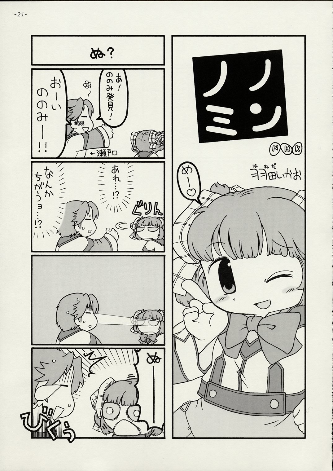 [Gadget koubou(A-10)] When You Wish upon a Star (Gunparade March) page 20 full