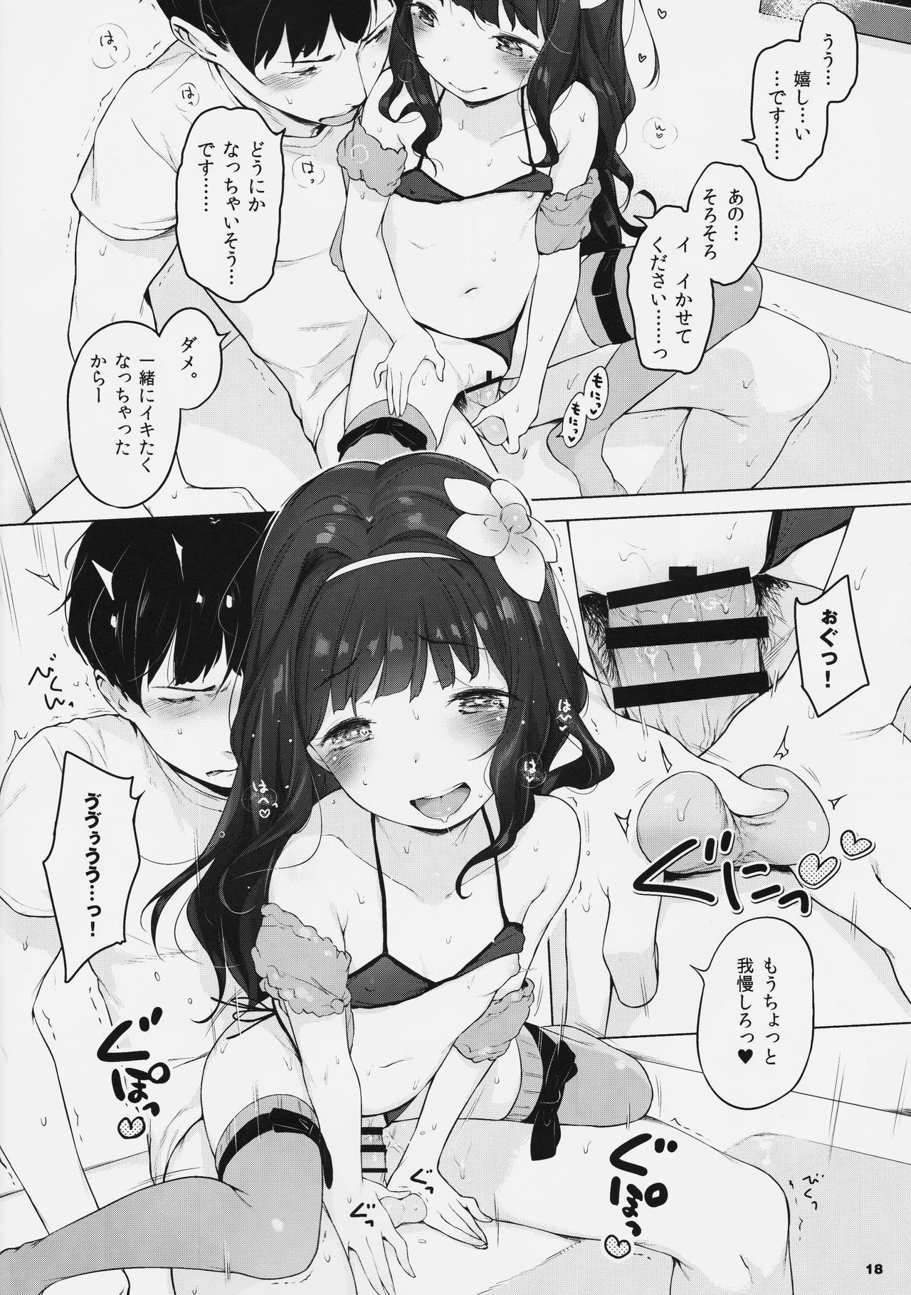 (C90) [Mothman (Henreader)] Kawaiku Totte - Please Take Me Cutely page 17 full